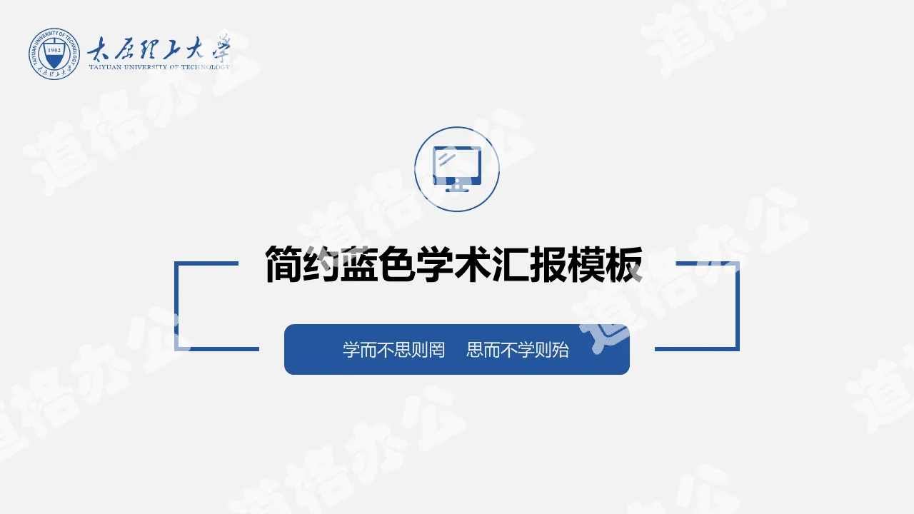 简约蓝色学术报告PPT模板