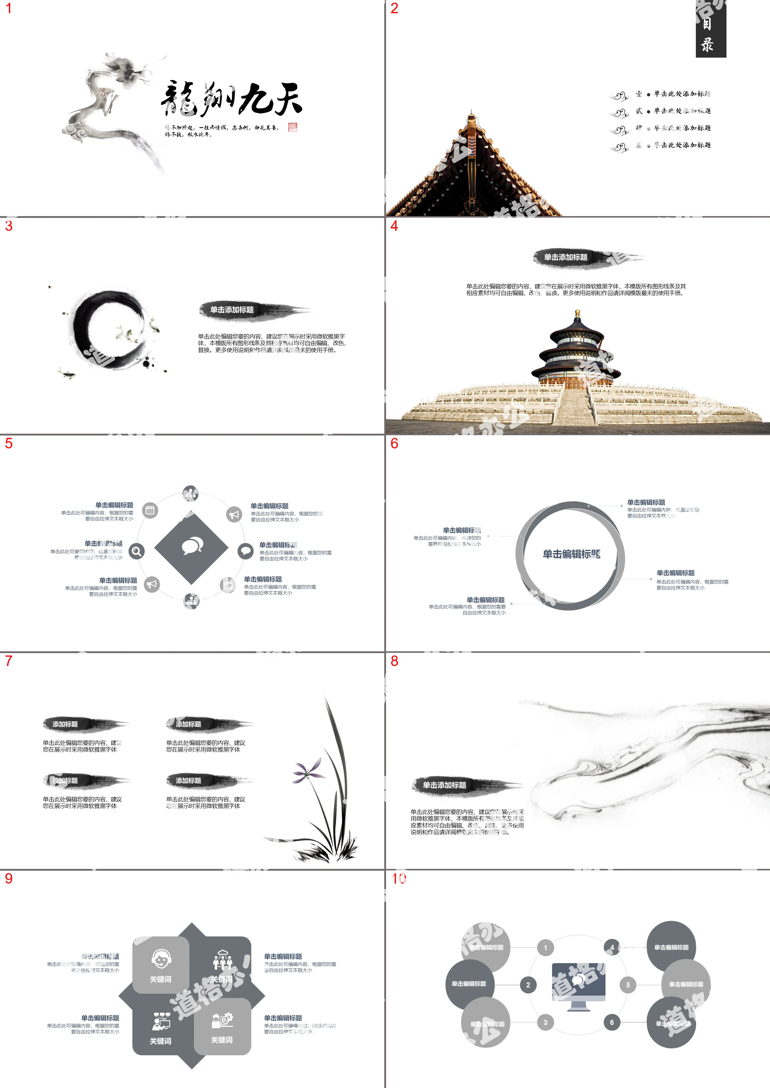 Longxiang nine days simple Chinese style PPT template