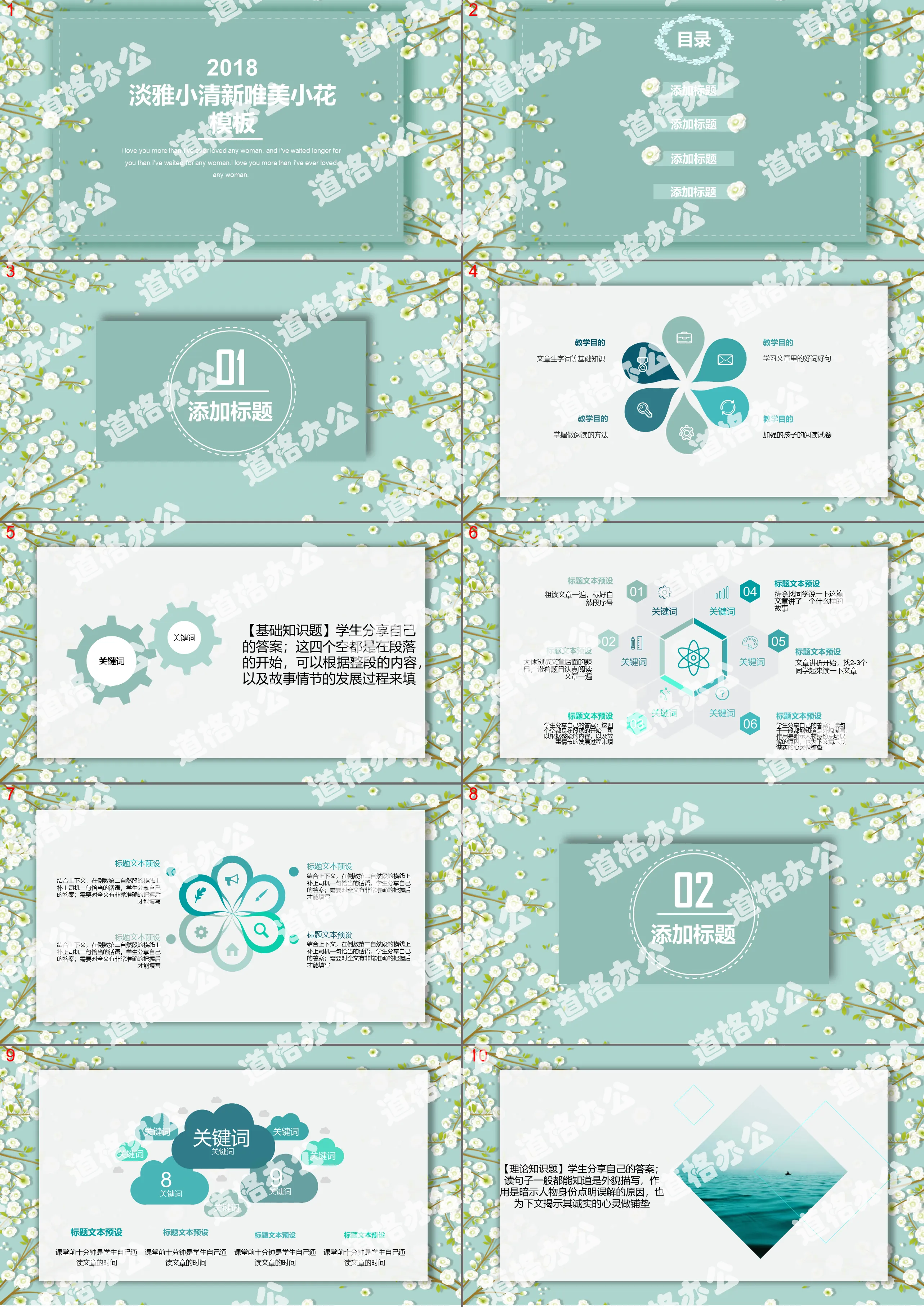 Elegant small fresh and beautiful flower PPT template