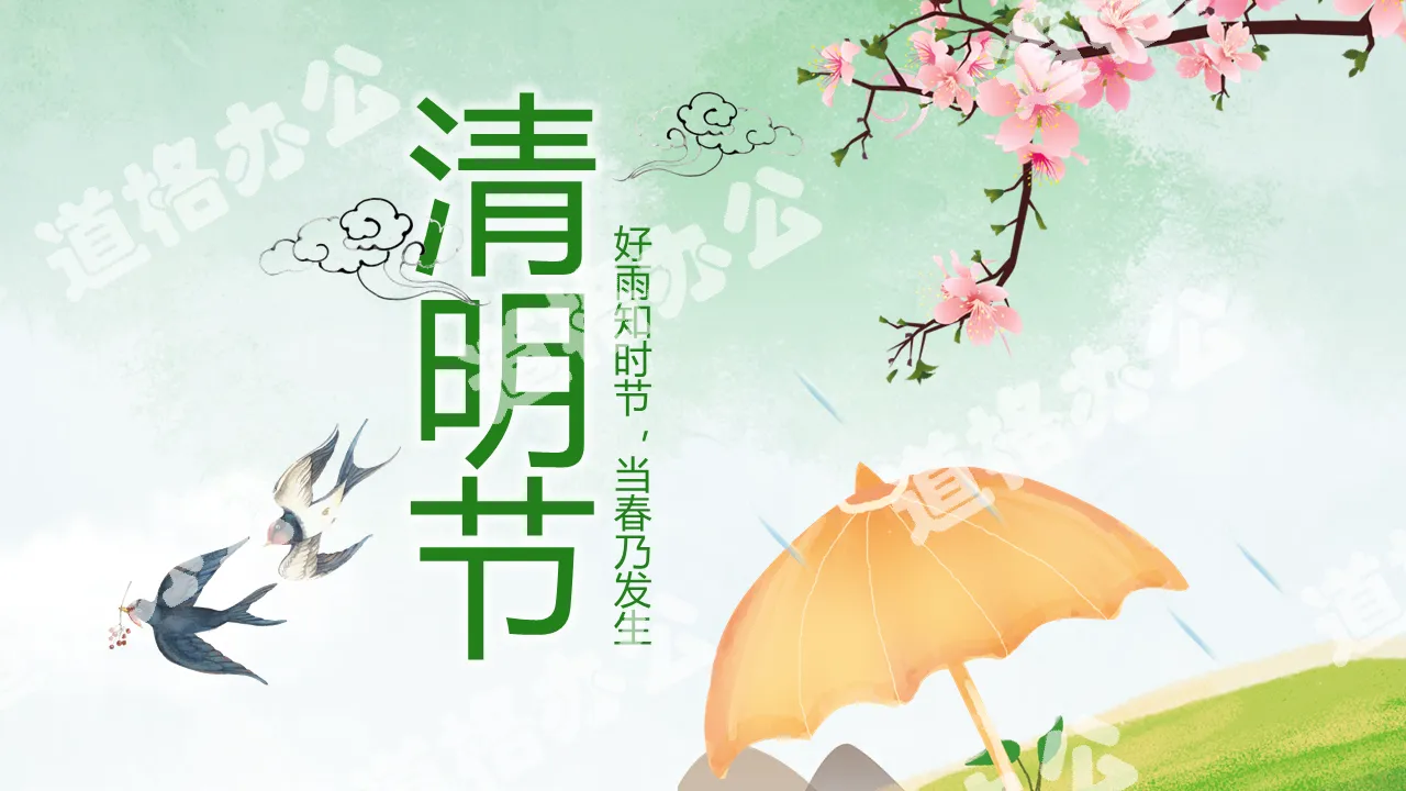 Spring peach blossom swallow Qingming Festival PPT template