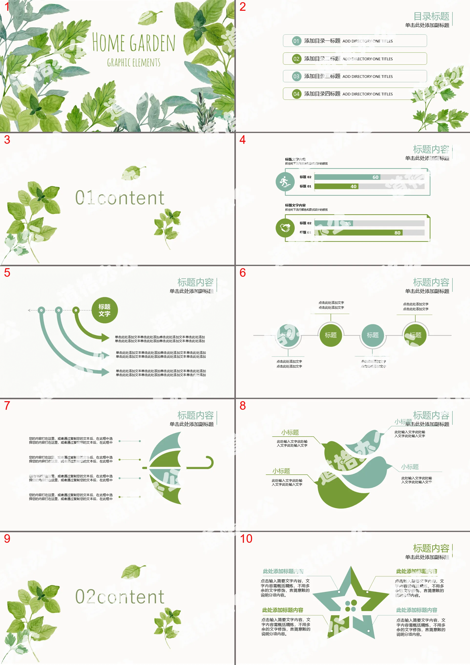 Small fresh dynamic watercolor green leaves PPT template