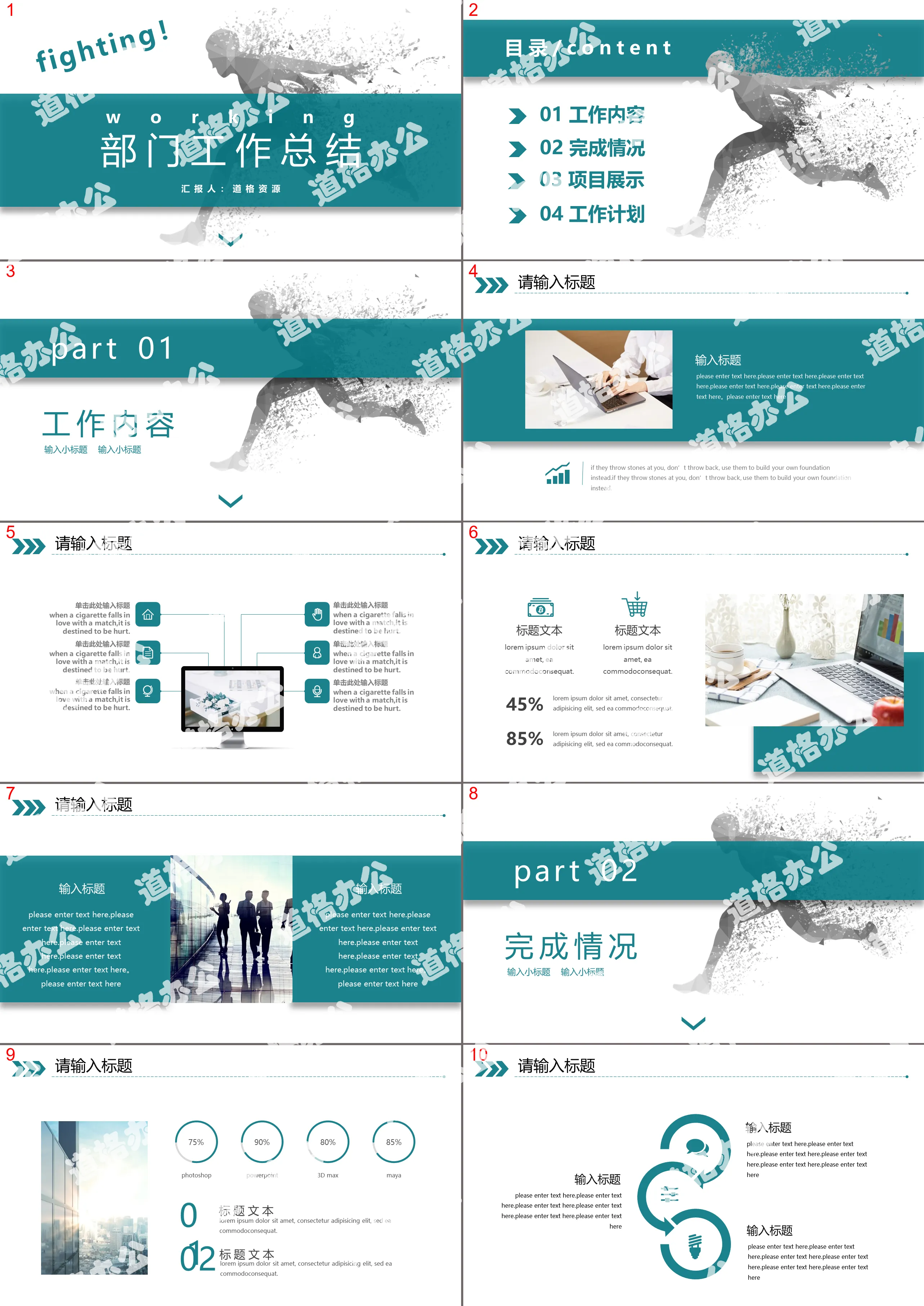 Let's run department work summary PPT template