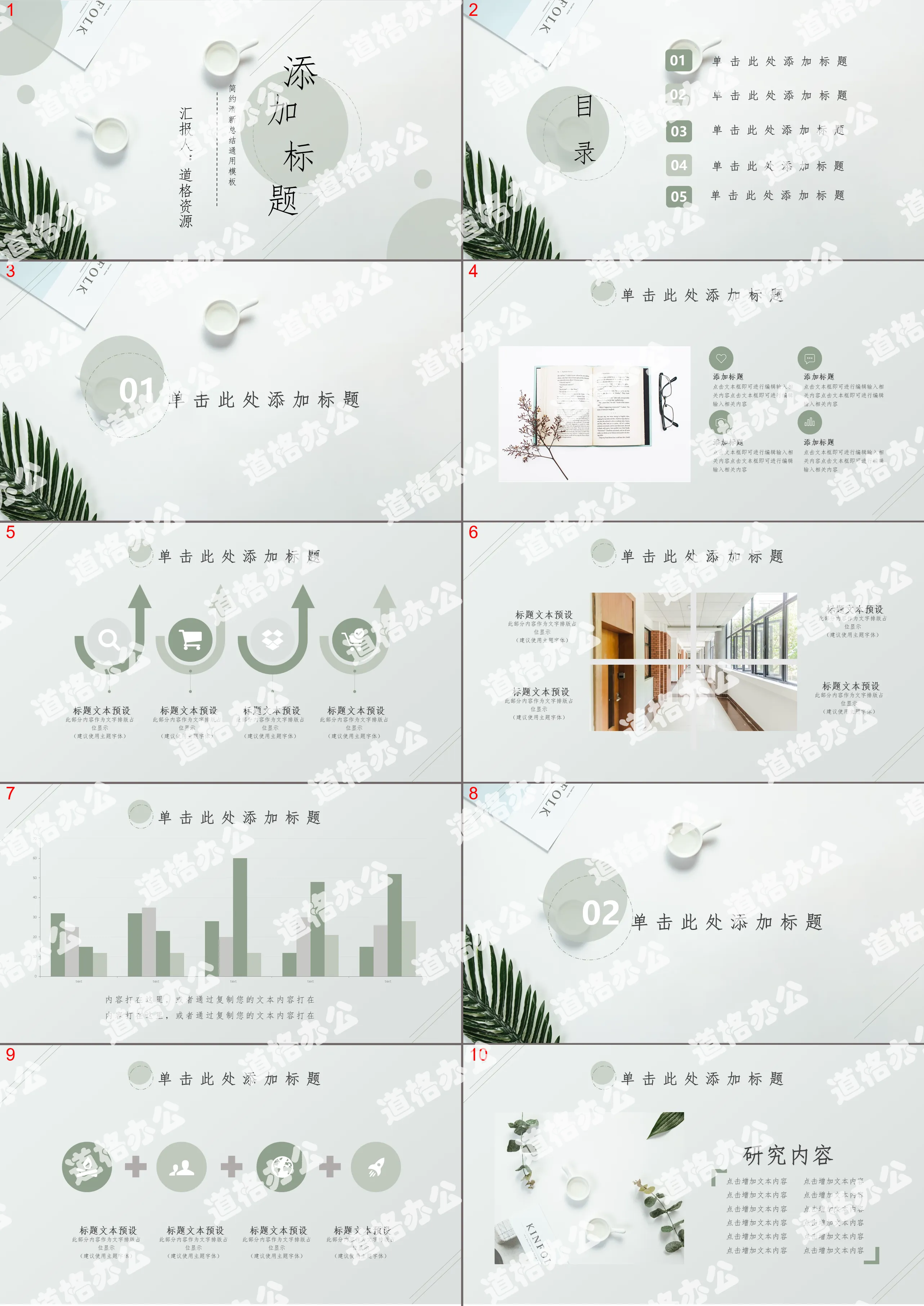 Fresh and elegant simple general PPT template