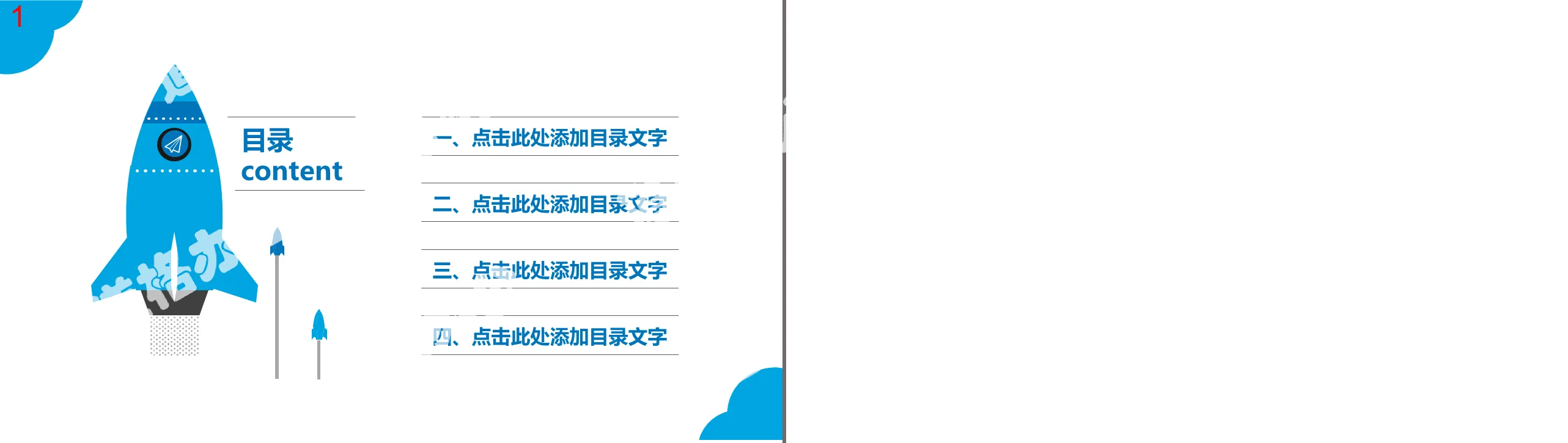 藍色小火箭PPT畫冊範本素材