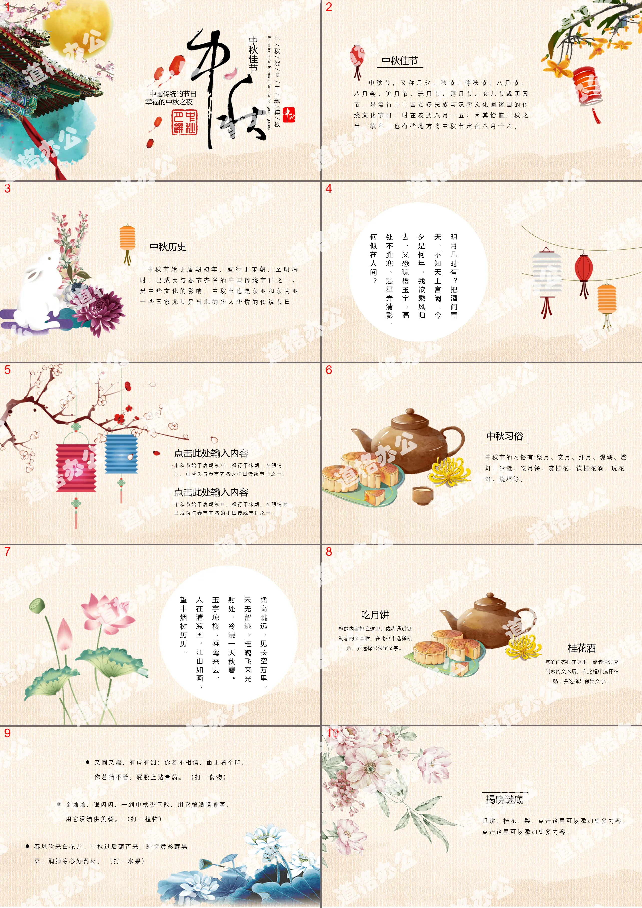 Exquisite classical Mid-Autumn Festival PPT template