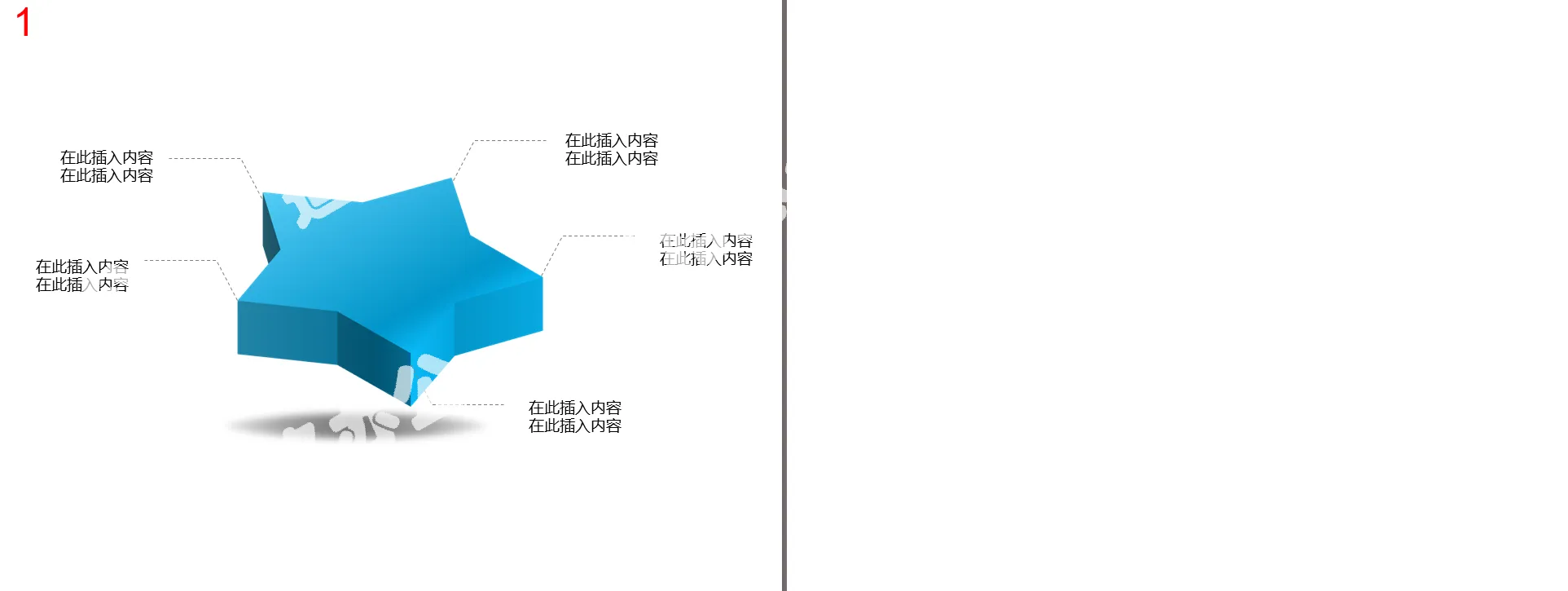 五角星五项并列幻灯片图表