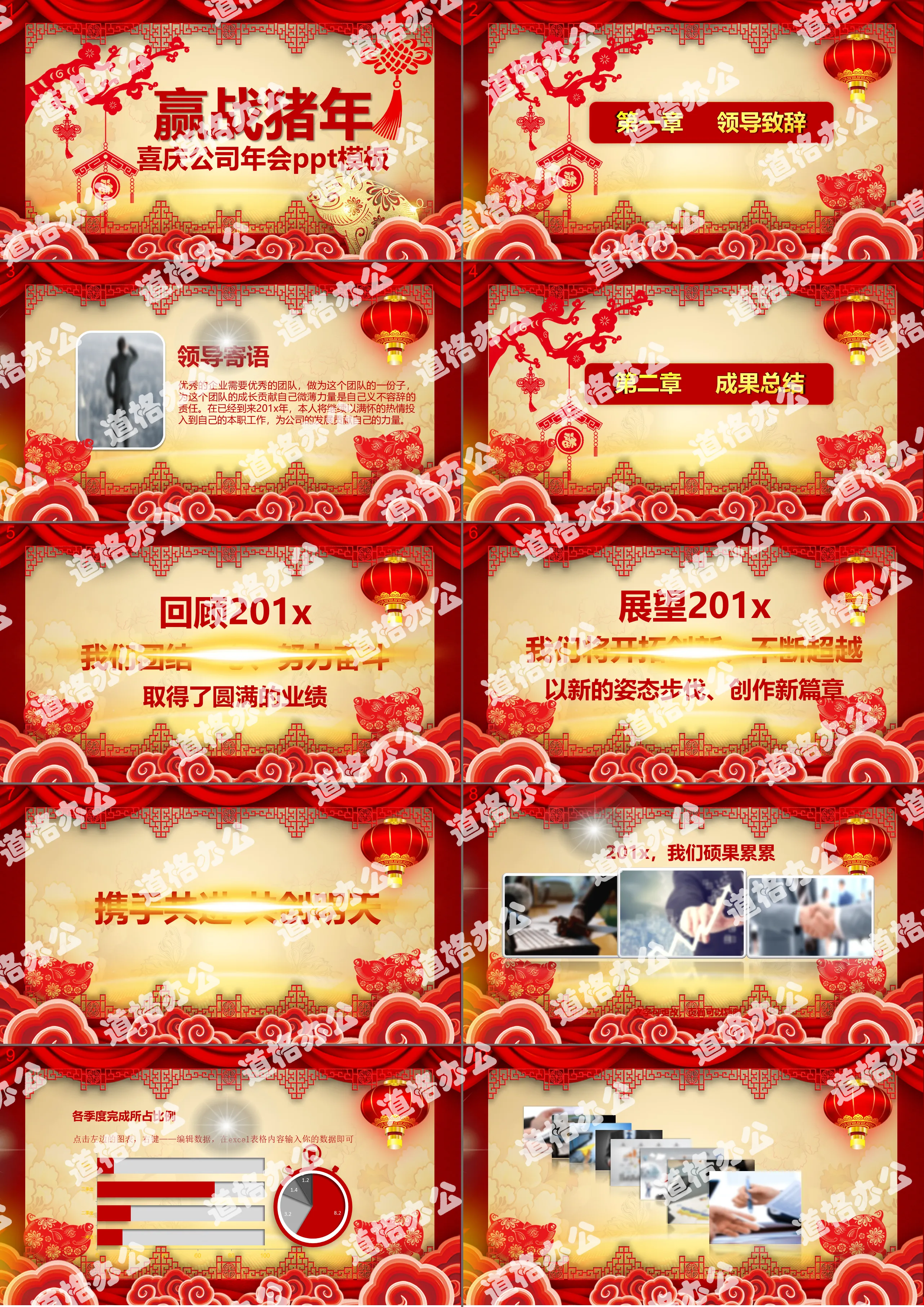 Festive New Year Spring Festival annual meeting PPT template