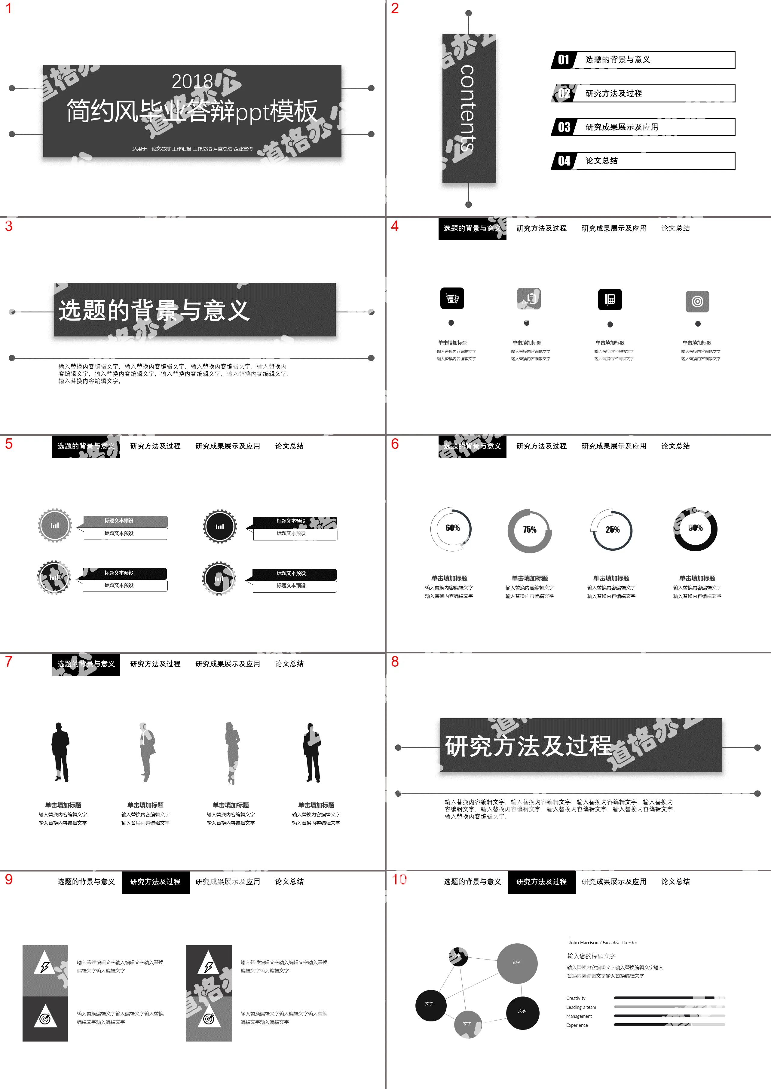 簡潔黑白論文答辯PPT模板