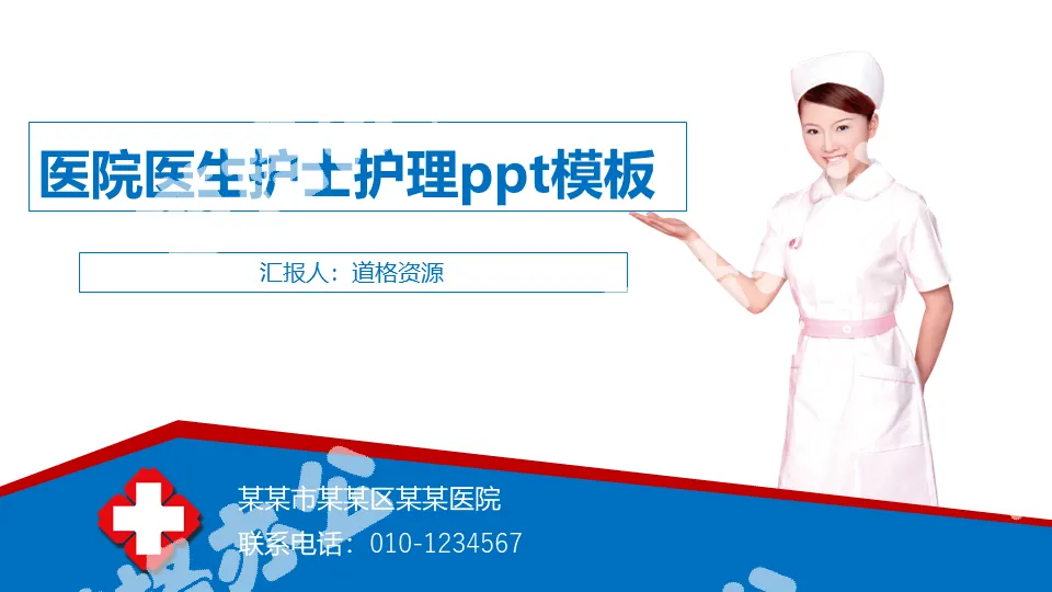 Hospital doctor nurse care PPT template