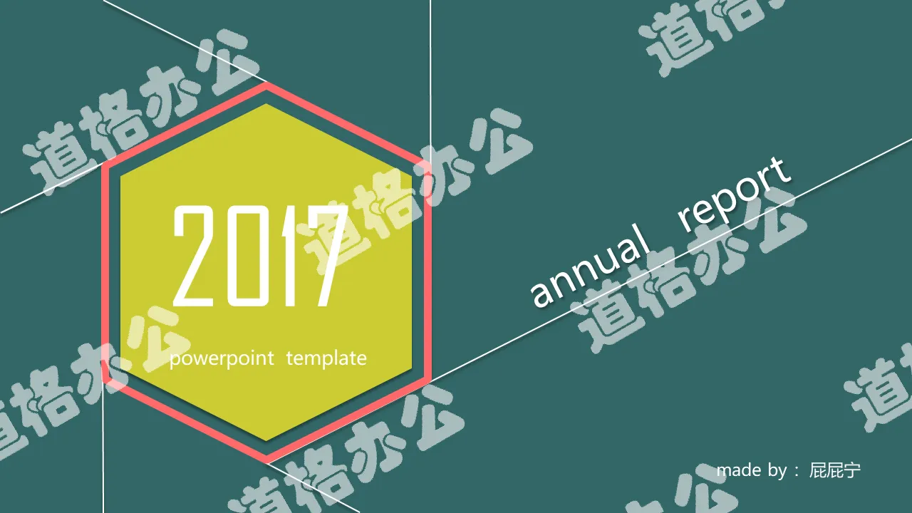 简洁扁平化汇报通用PPT模板