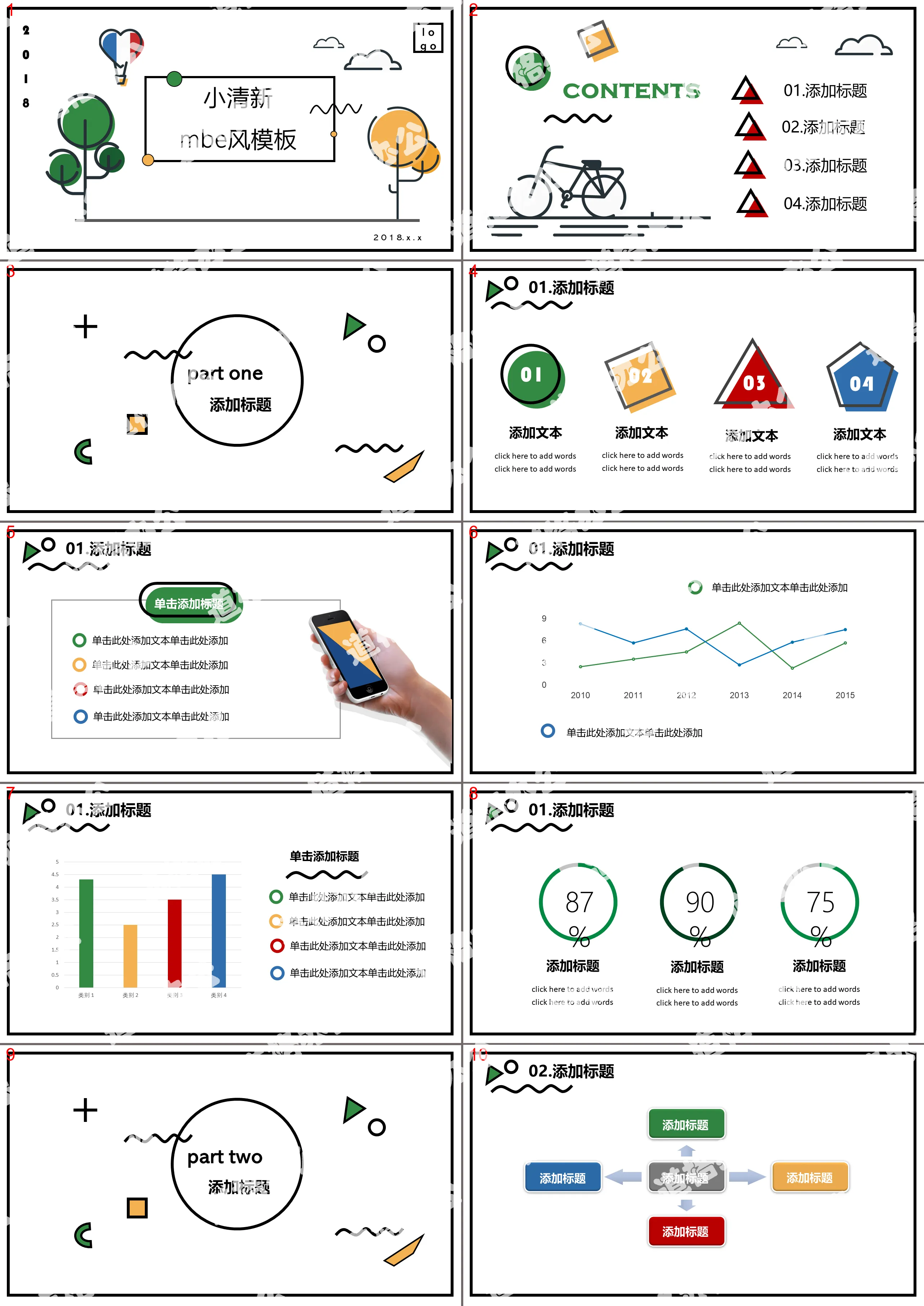 Small fresh creative MBE style PPT template