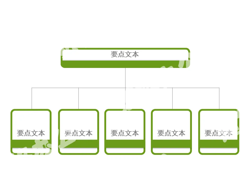 简约两层组织构架图PPT模板