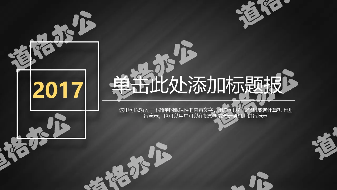 素雅黑白商務匯報PPT模板