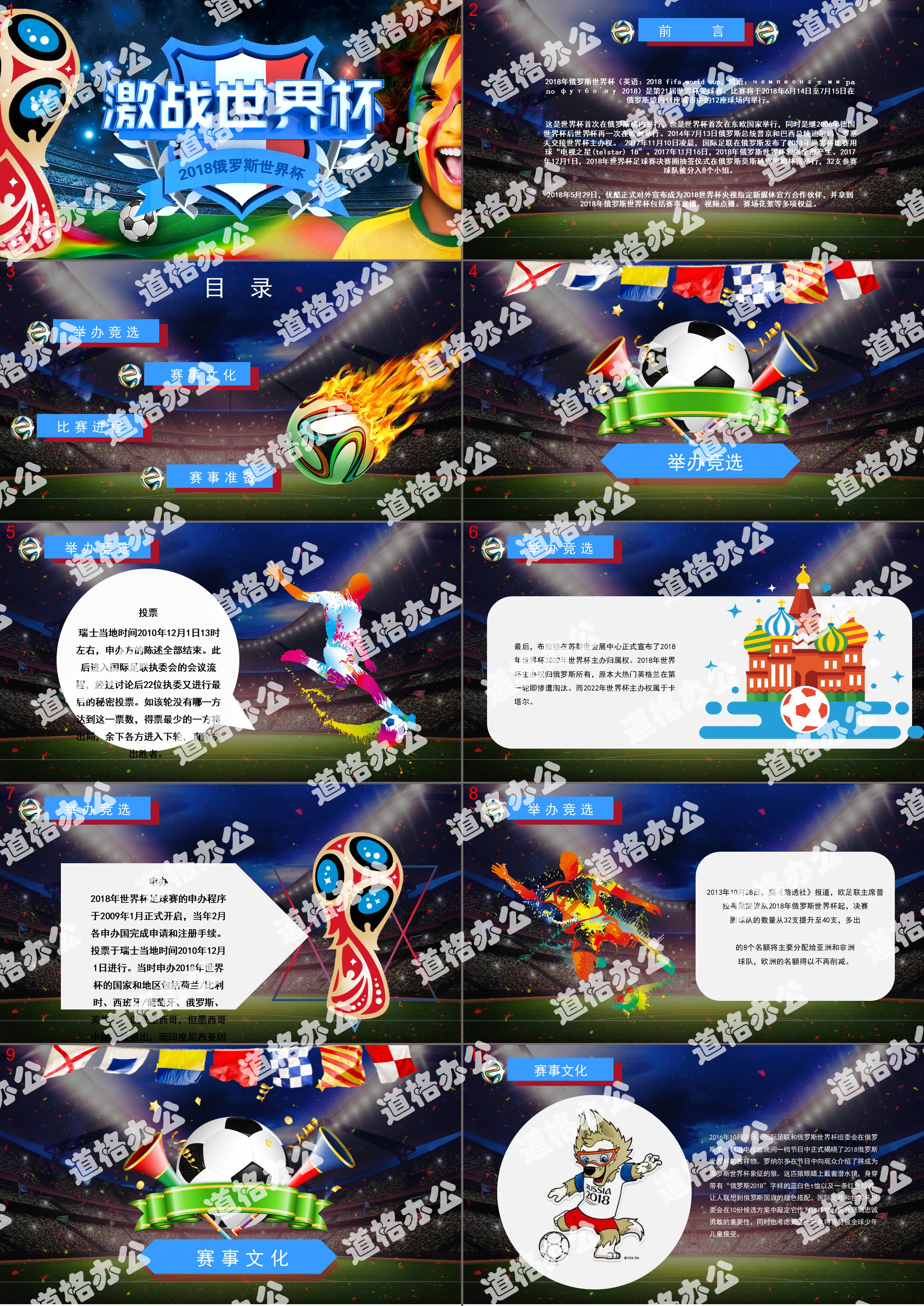 Passionate Football World Cup PPT Template