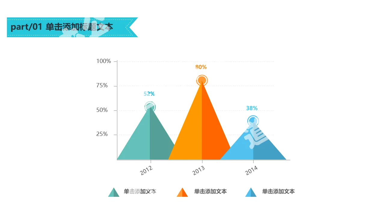 Mountain-shaped conical histogram PPT template material