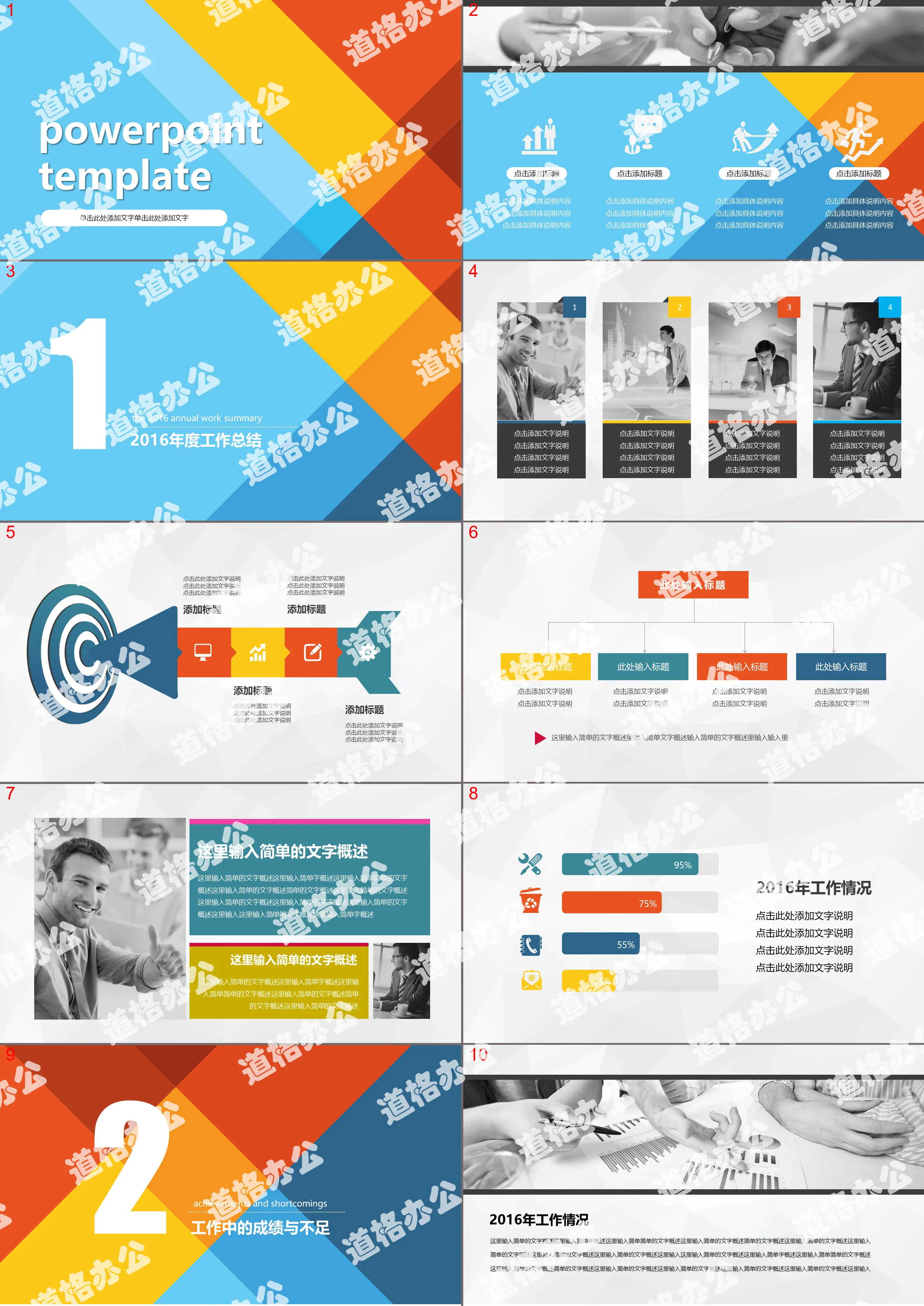 Colorful multifunctional general PPT template download