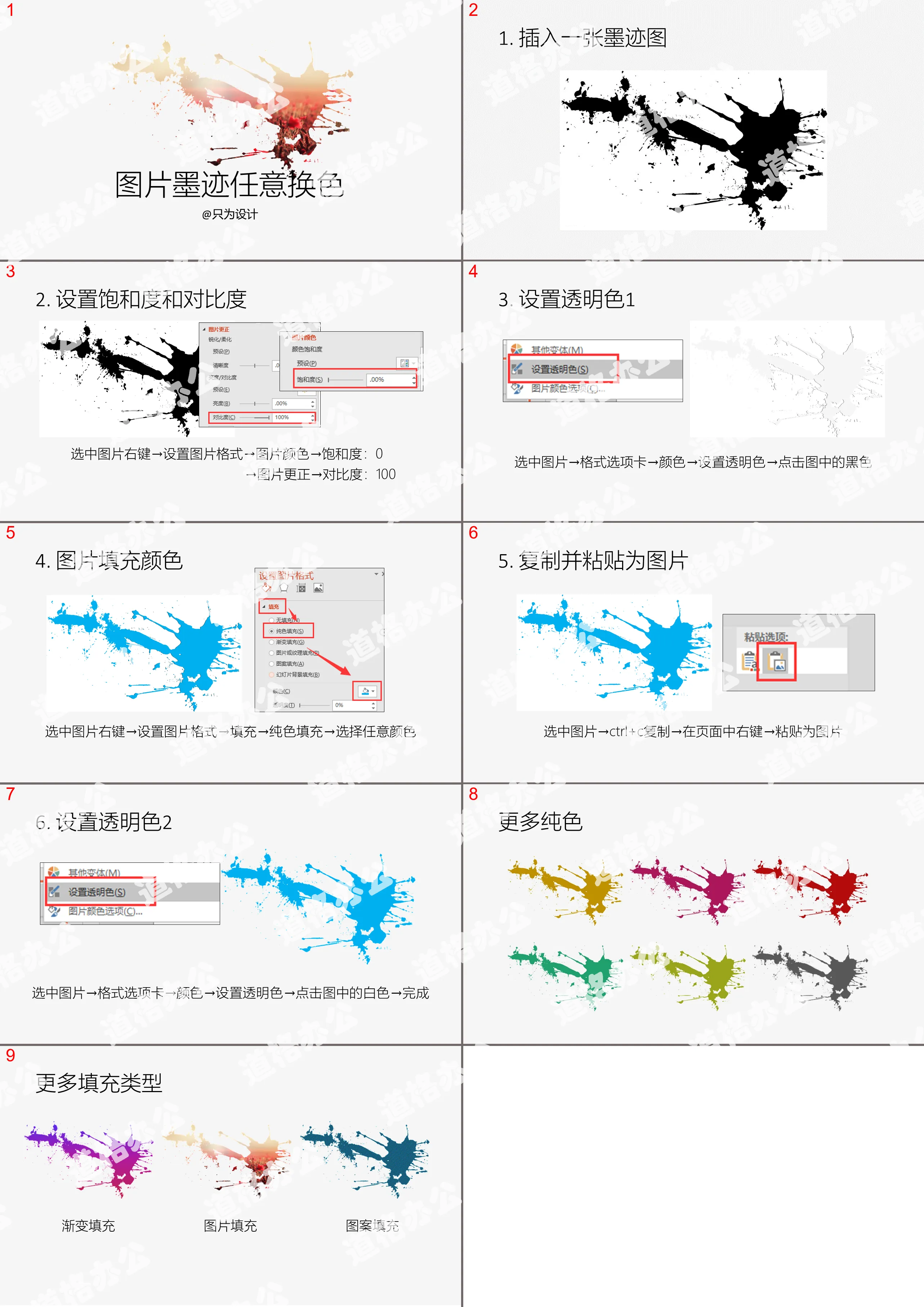 墨迹图片任意换色PPT教程