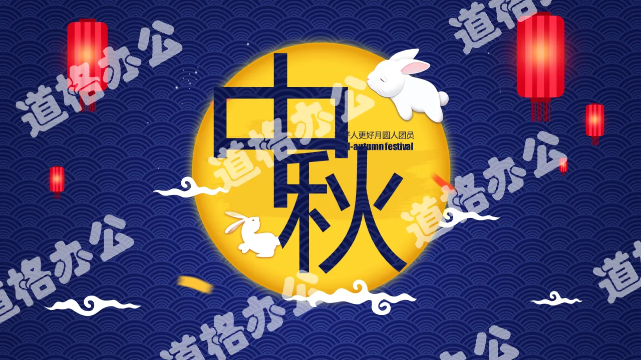 Moon Rabbit Moon Mid-Autumn Festival PPT template