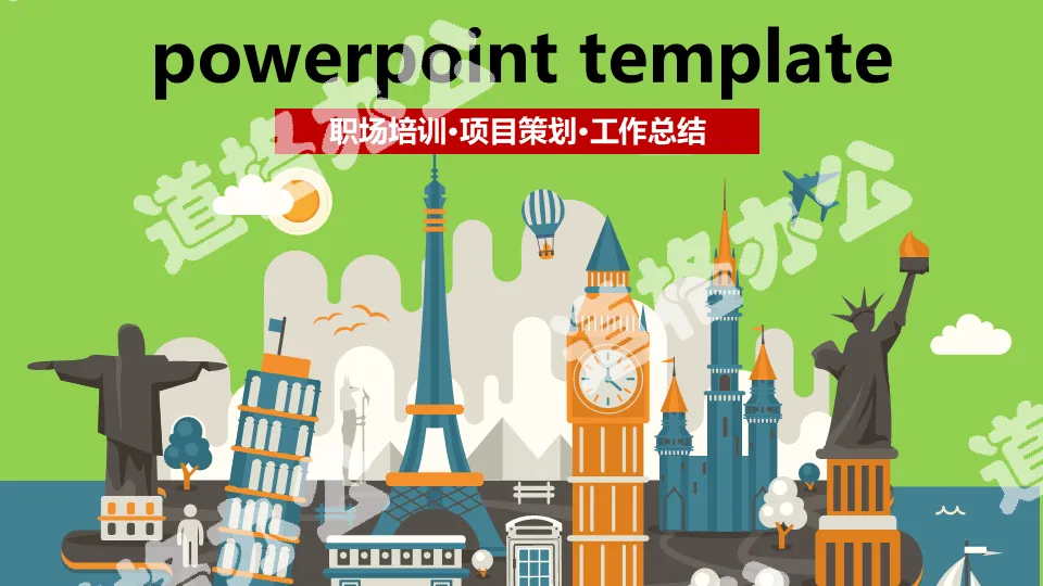 World famous architectural landmark PPT template