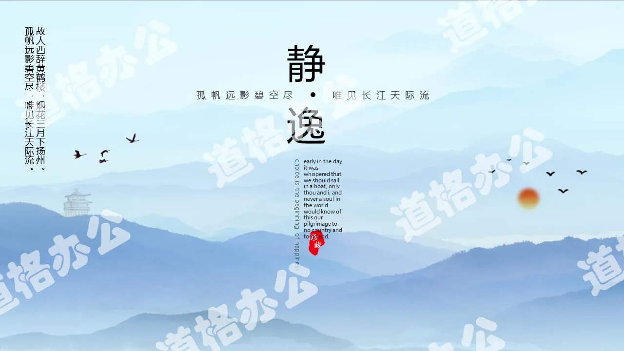 Elegant distant mountain Zen Chinese style PPT template