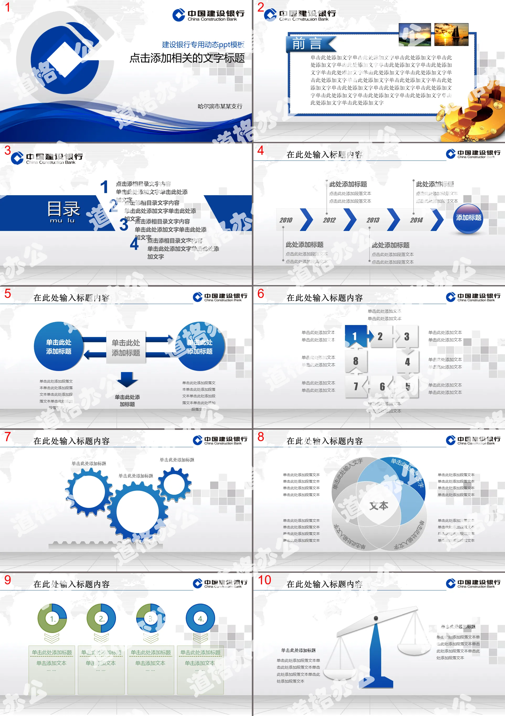 建设银行专用精美PPT模板