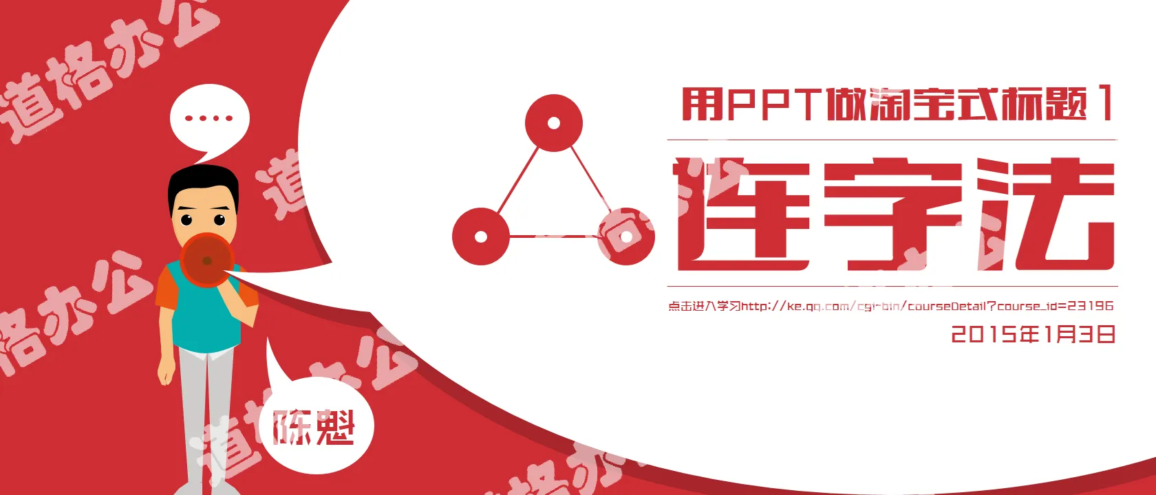 创意标题字体设计PPT教程