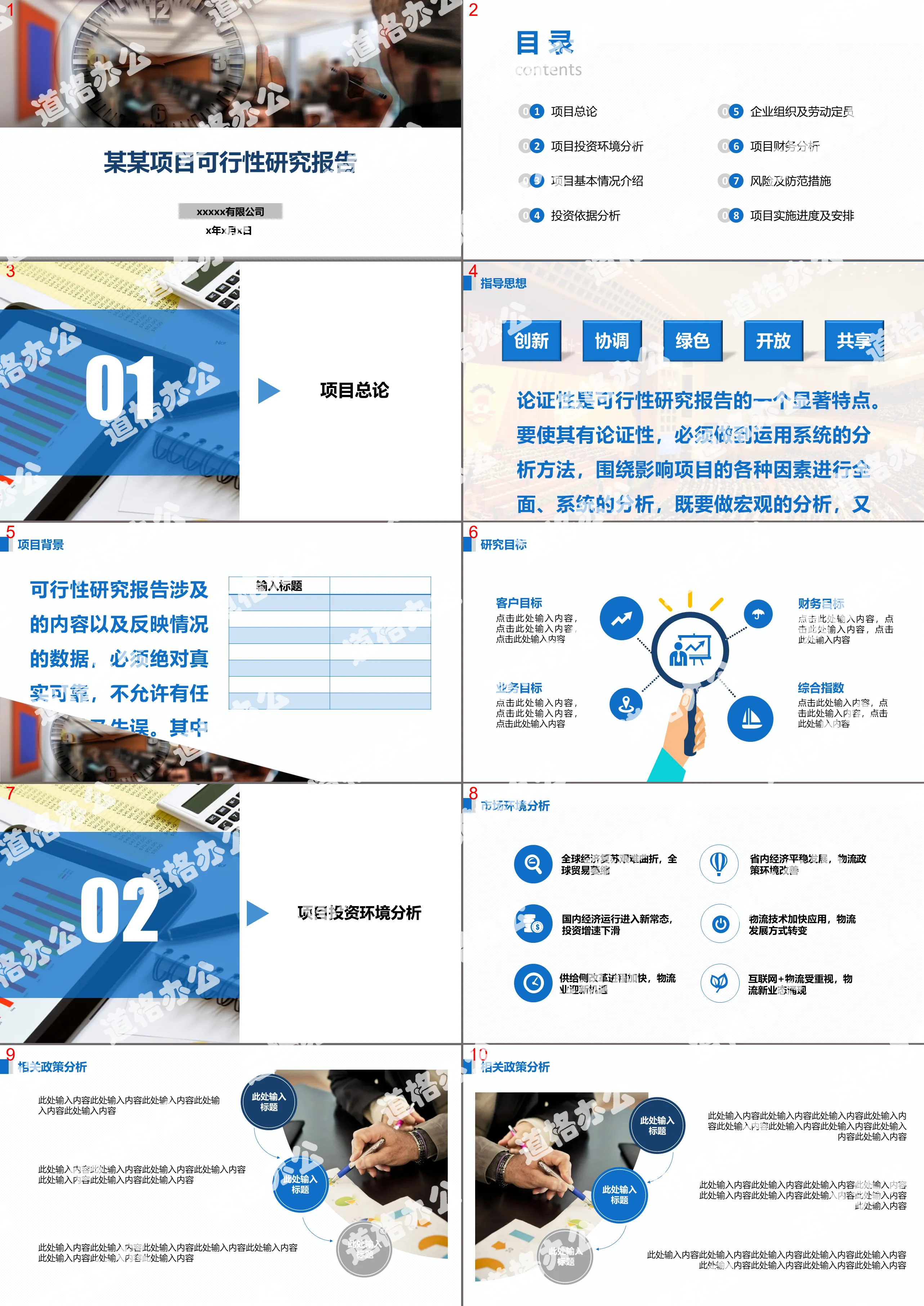 项目可行性研究报告PPT模板