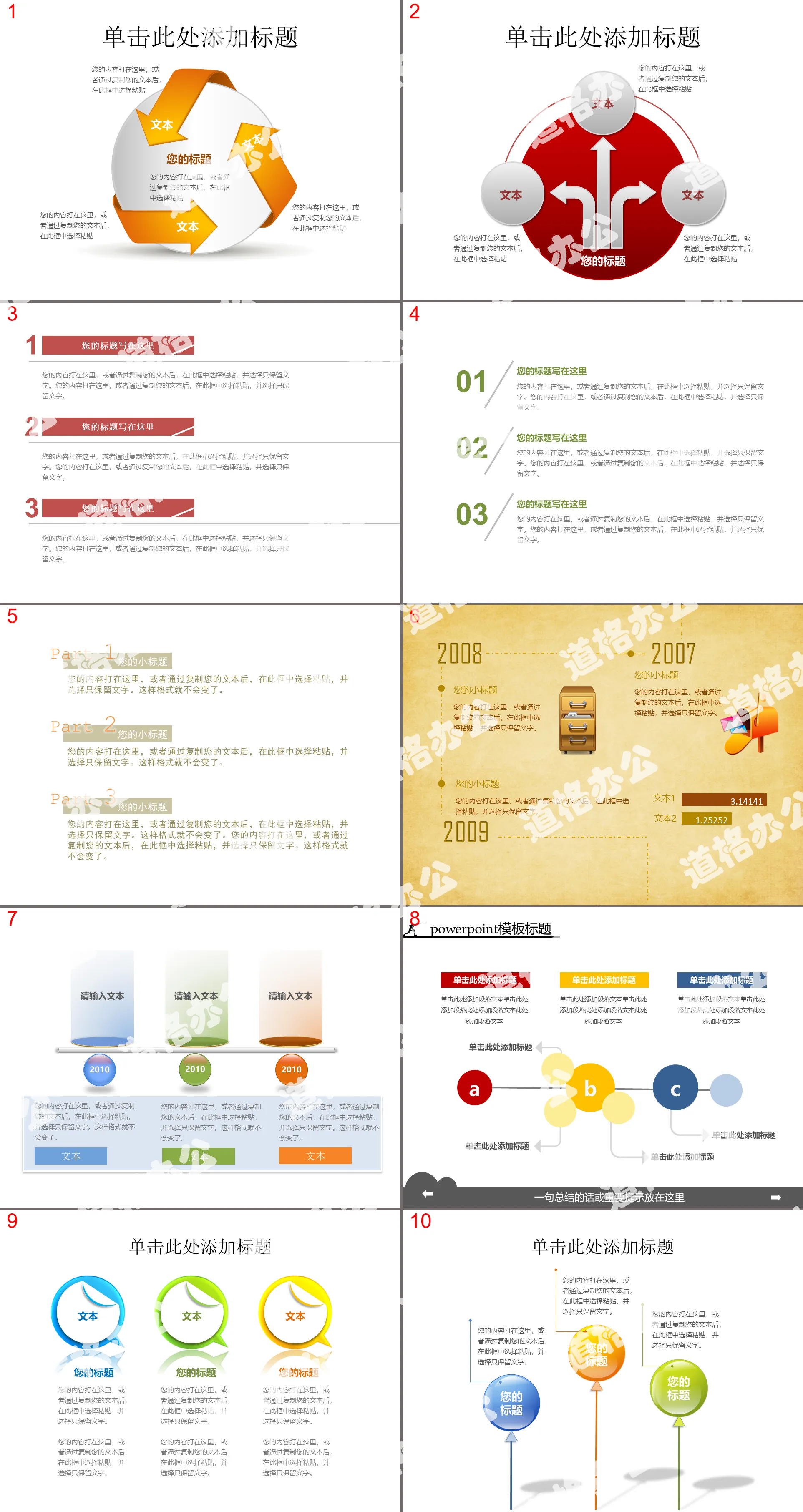 86-page three-point explanation PPT chart