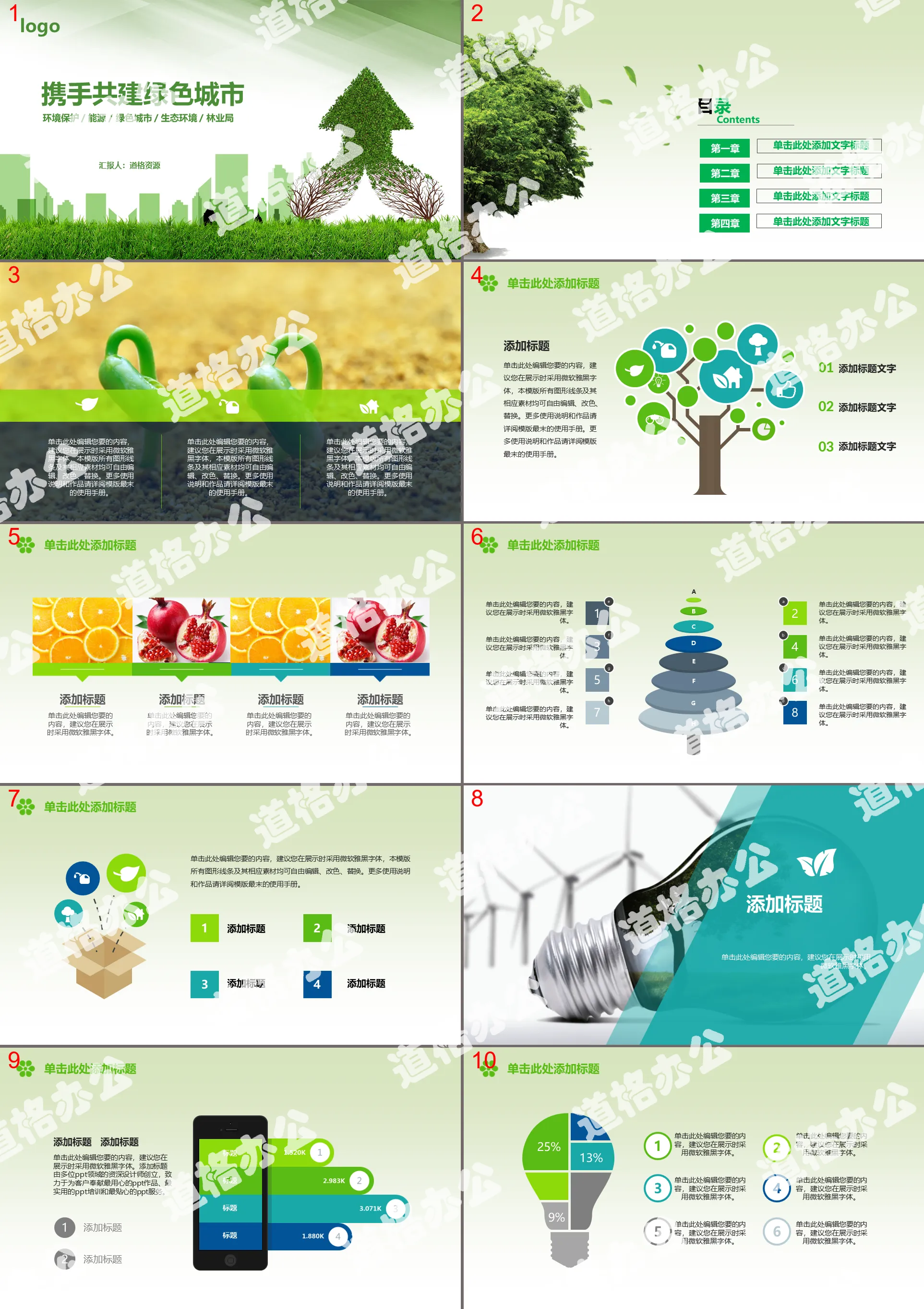 Build a green urban home together PPT template