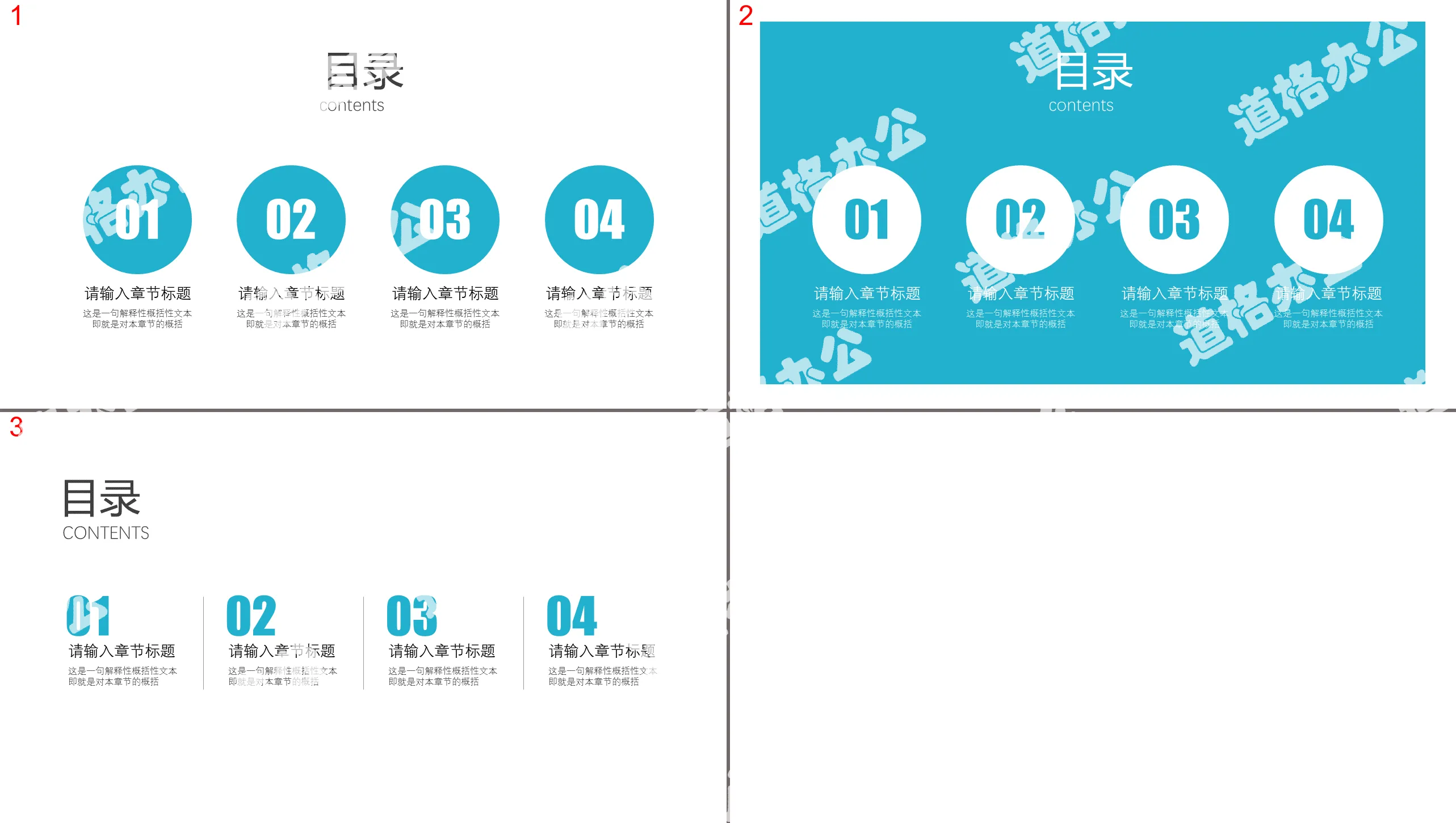 3页简洁实用PPT目录模板