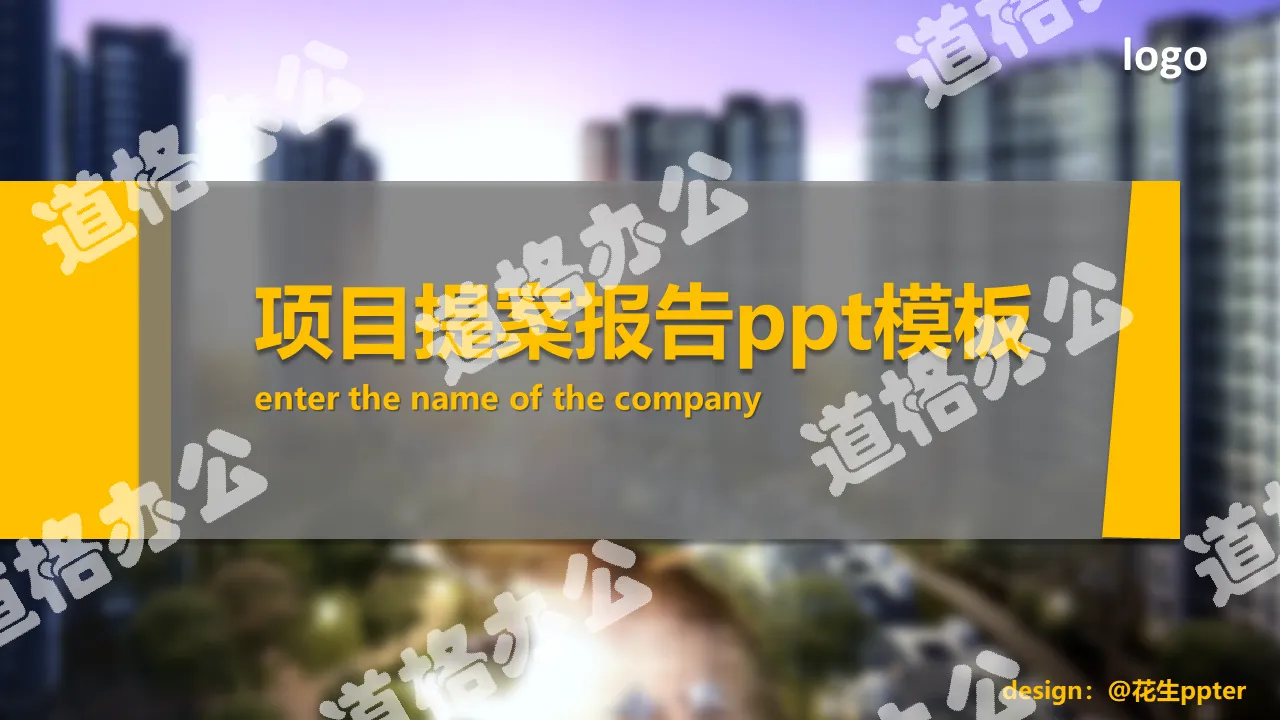 Exquisite real estate project proposal PPT template