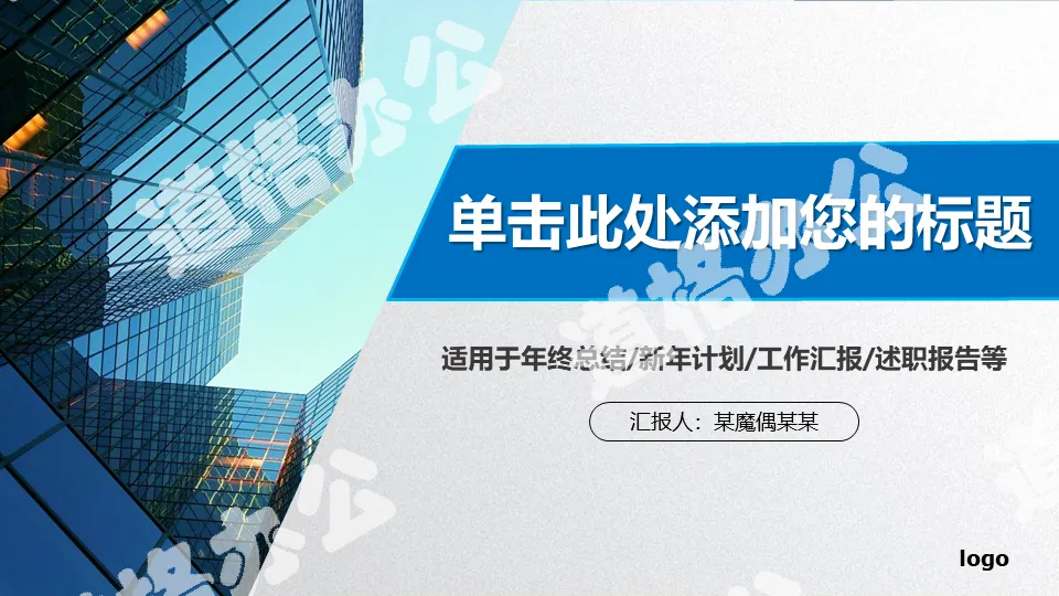 大气实用动态商务PPT模板