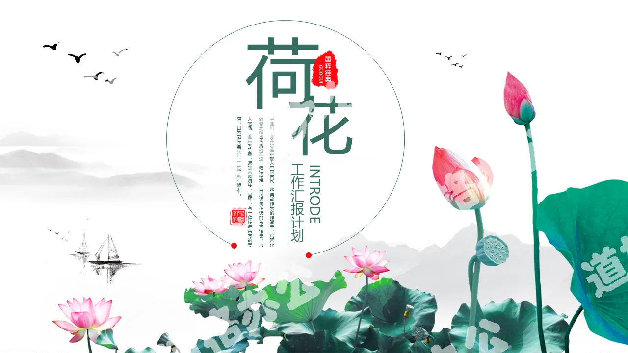 Ink lotus Chinese style PPT template