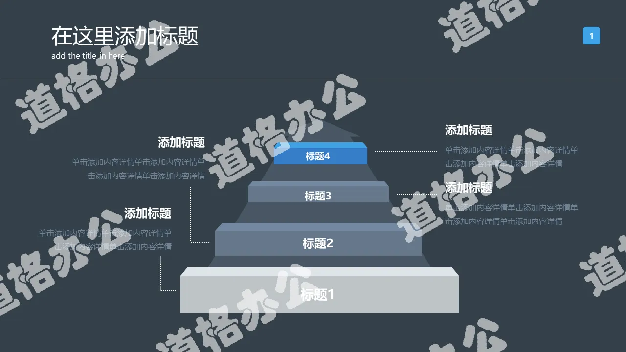 箭头层次层级关系PPT模板