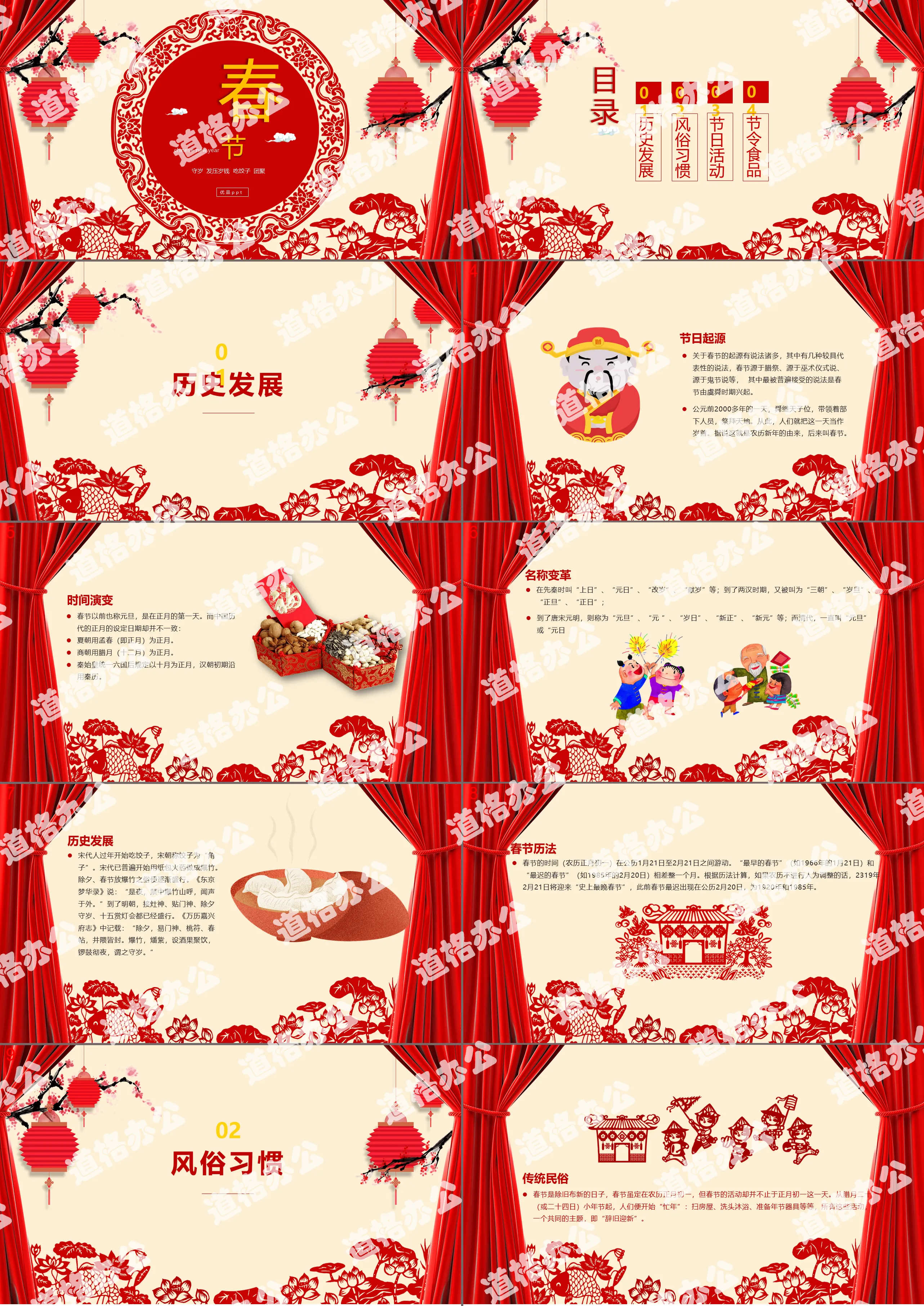 Festive red curtain Spring Festival PPT template