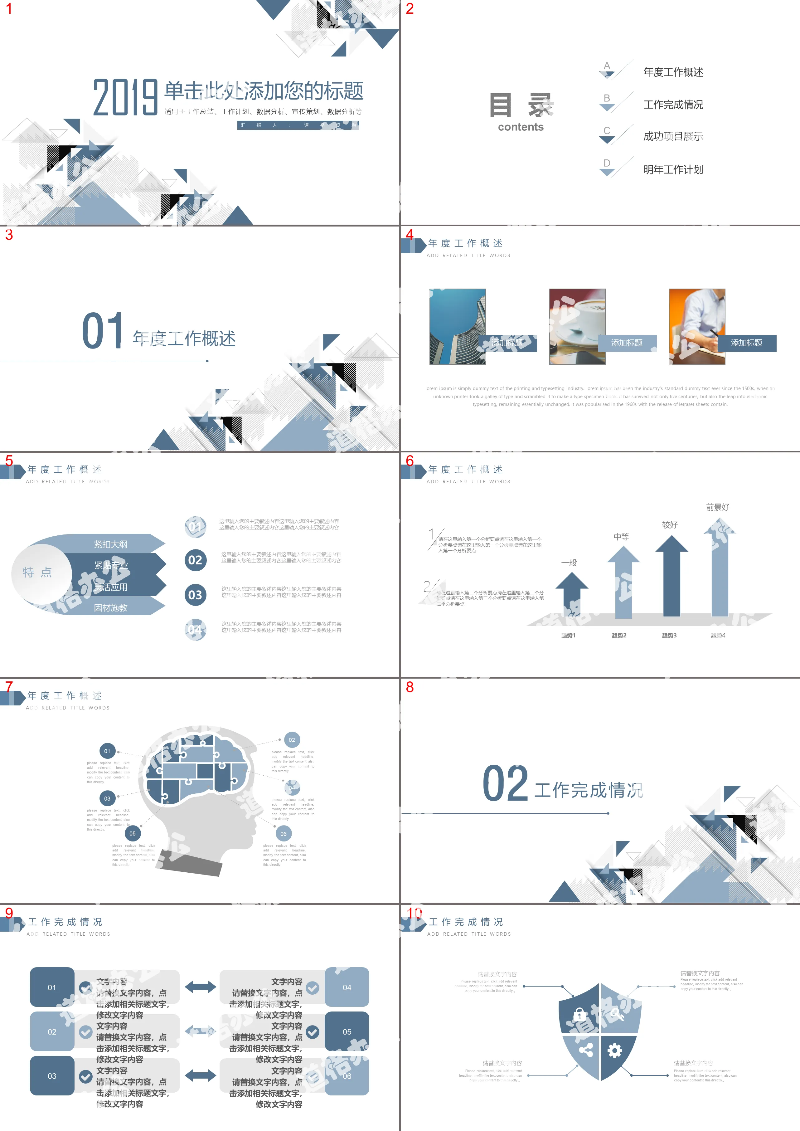 简洁大方三角风通用PPT模板