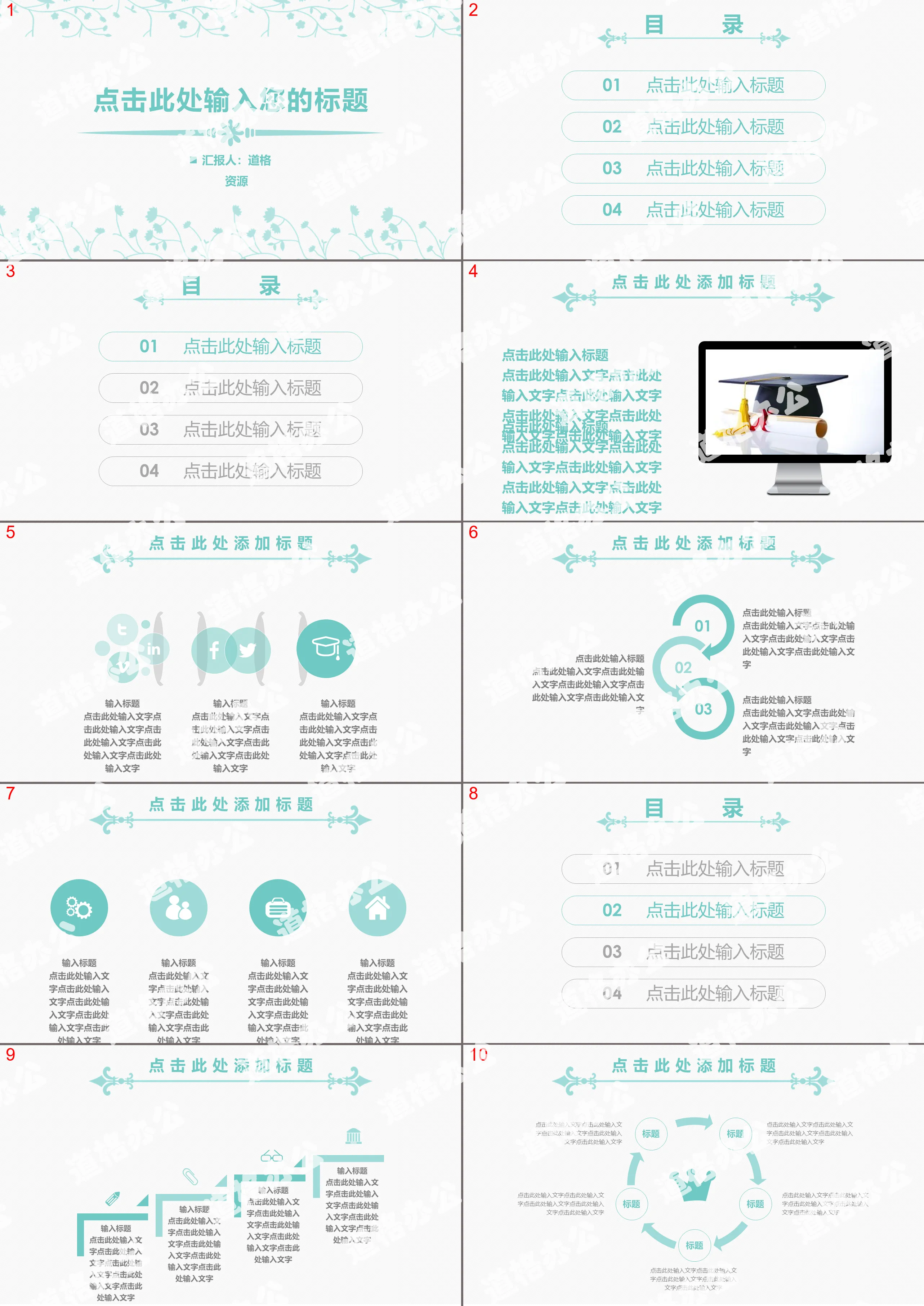 Elegant, concise and fresh dynamic PPT template