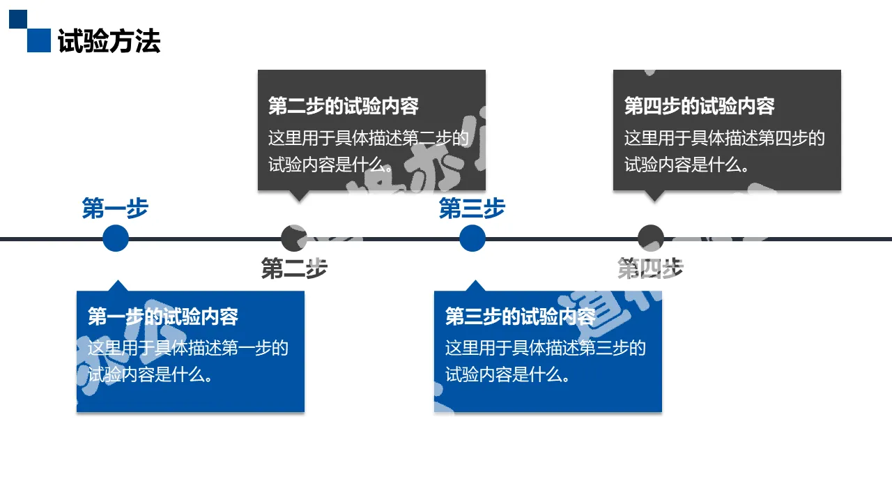 步骤流程说明PPT模板素材