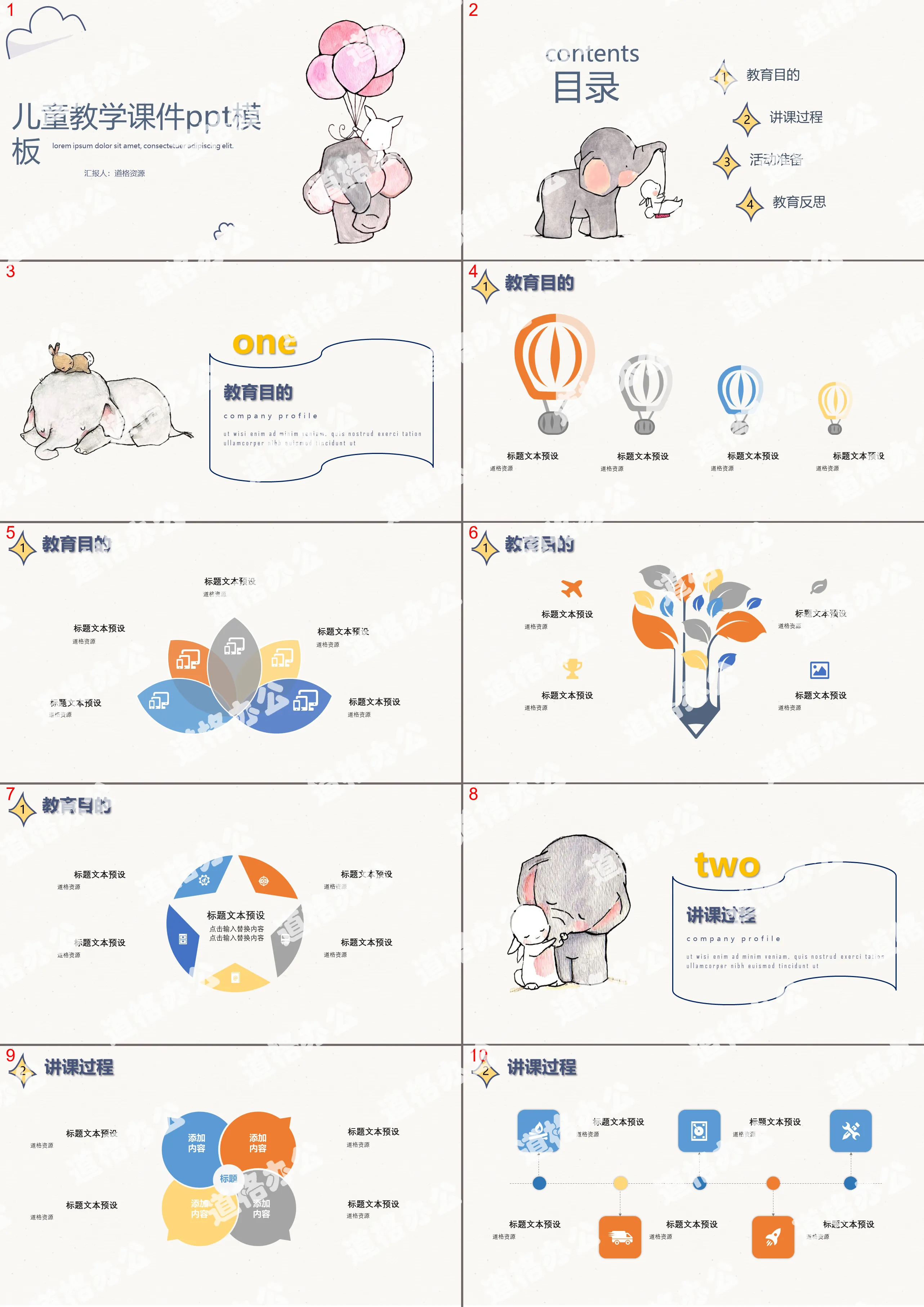 2018年手绘卡通通用儿童教育课件PPT模板