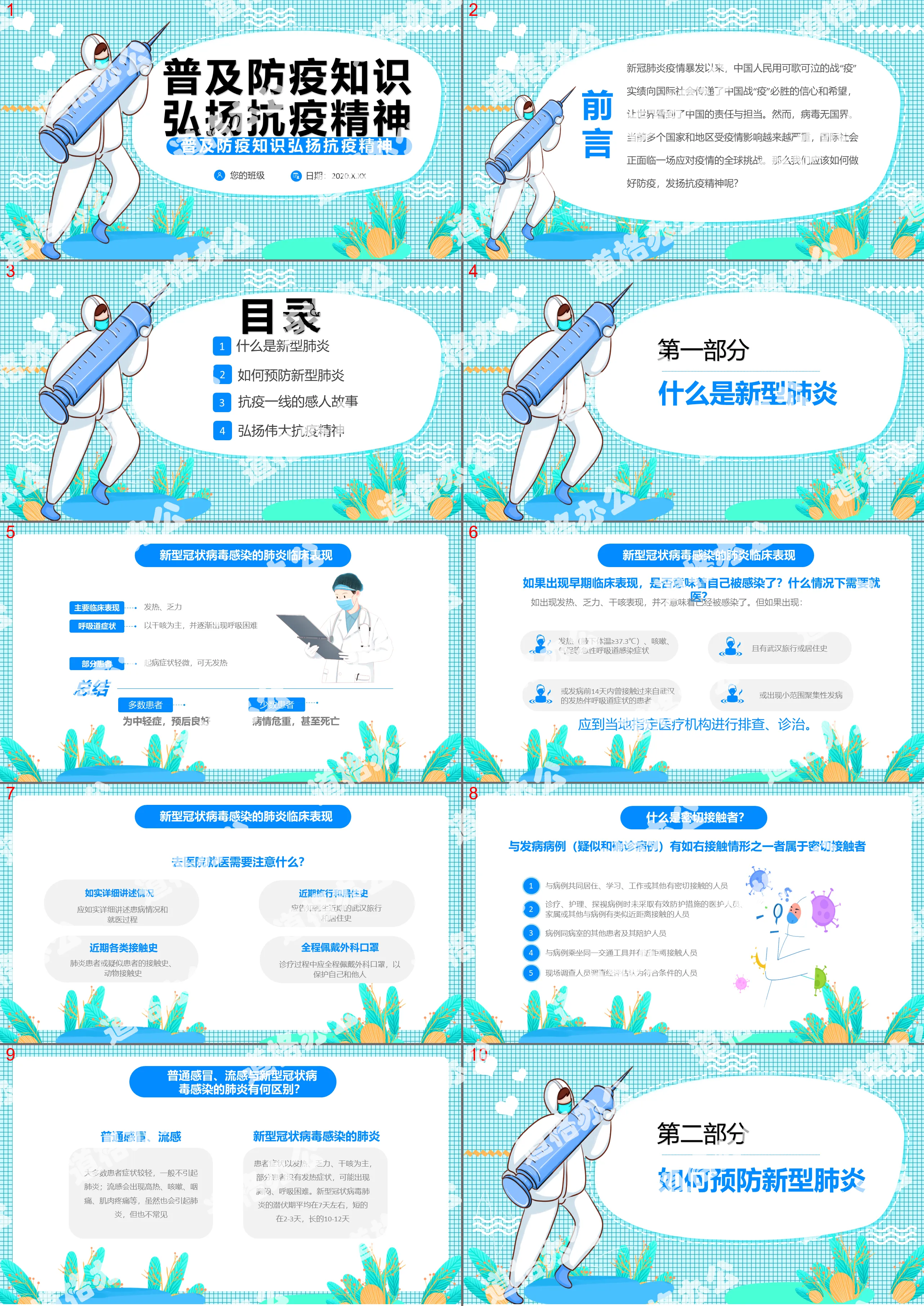 创意简约小清新卡通普及防疫知识弘扬防疫精神通用PPT模板