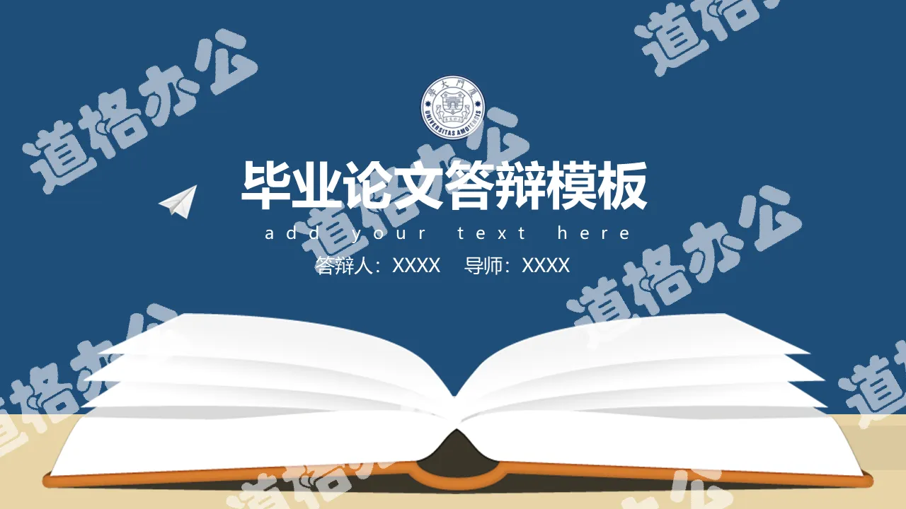 毕业答辩论文答辩毕业设计简约大气ppt模板