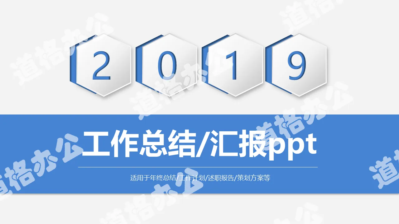 2018工作總結匯報ppt模板