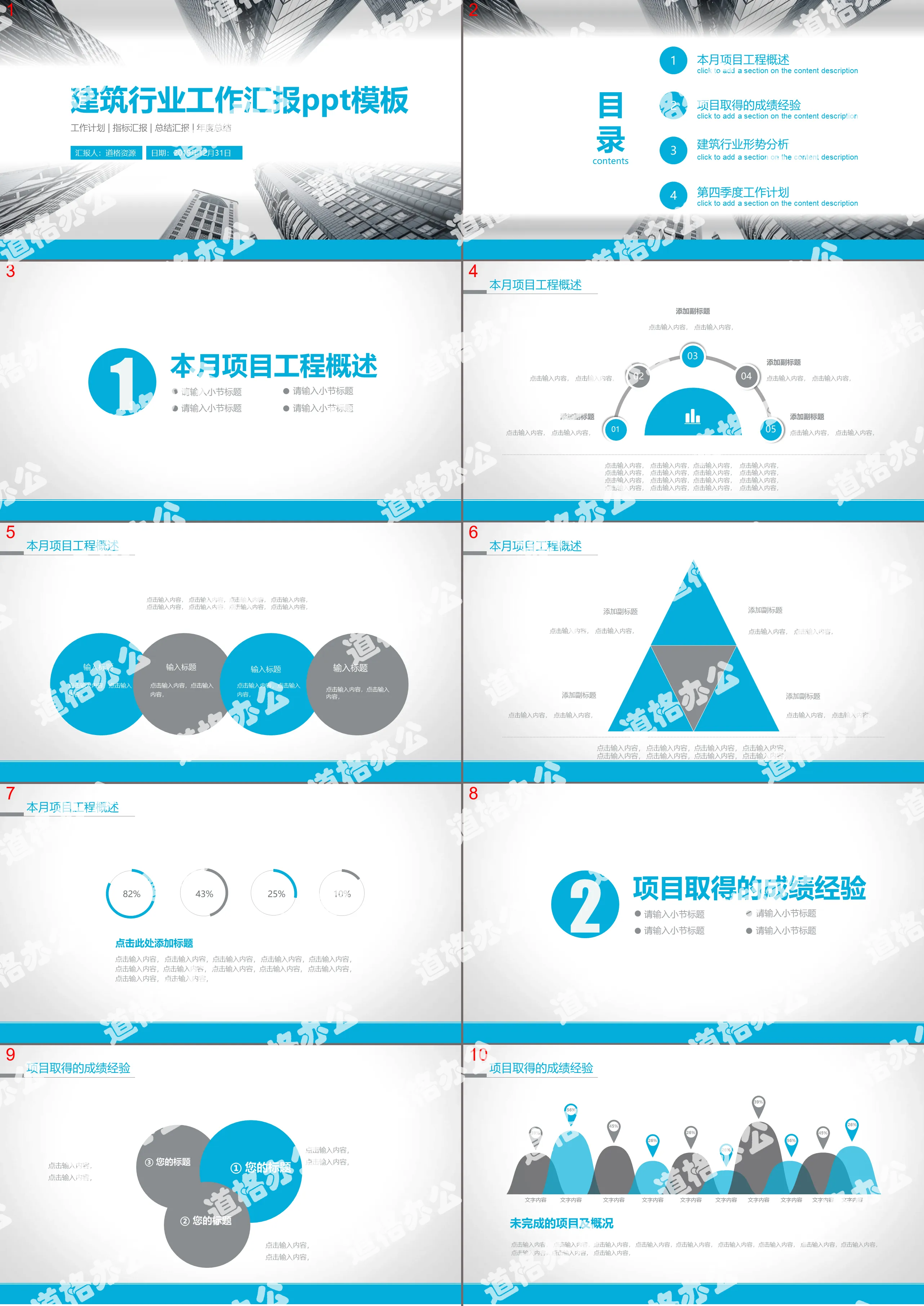 Simple blue construction industry work report dynamic PPT template