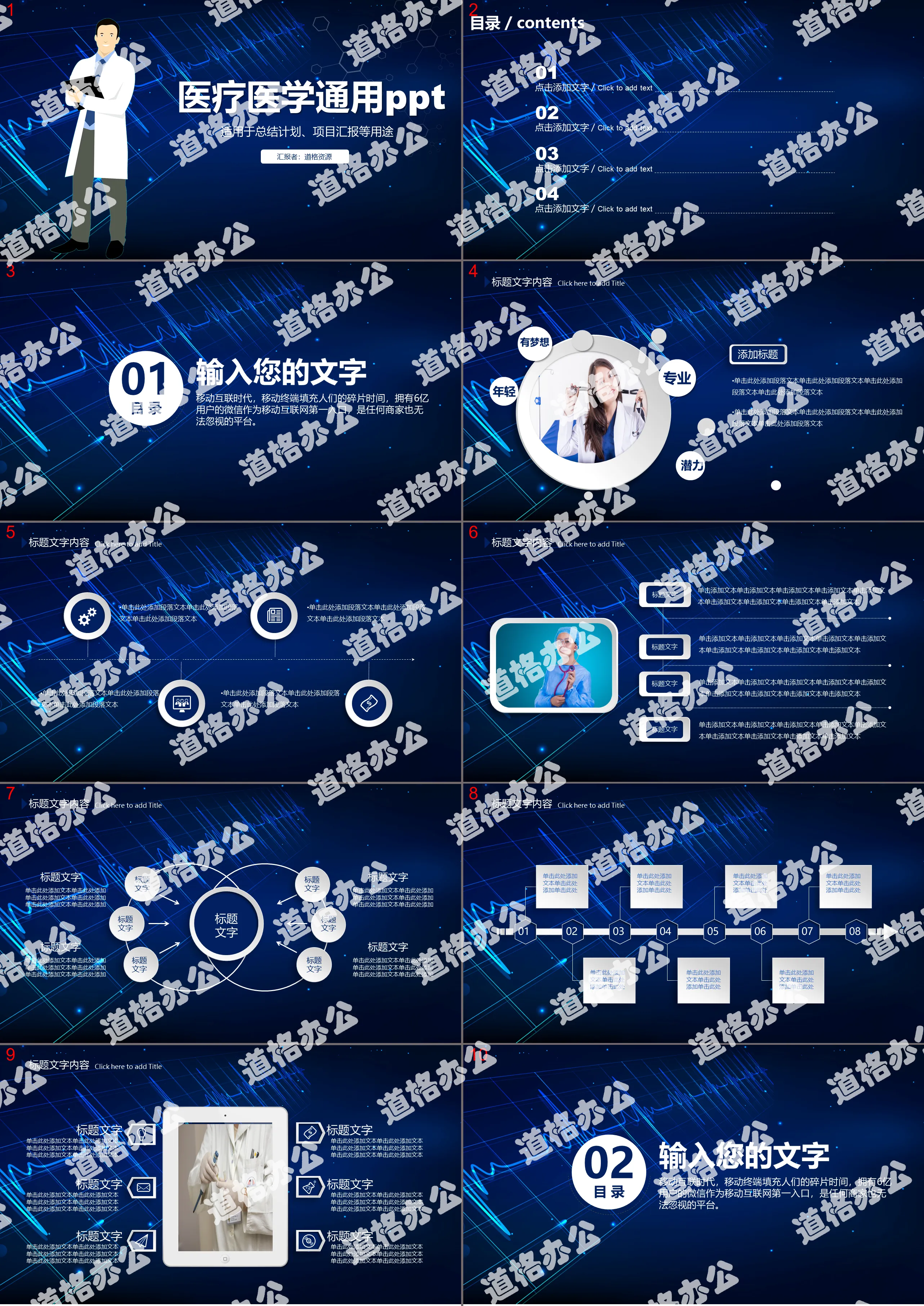 科技感医疗医学通用PPT模板