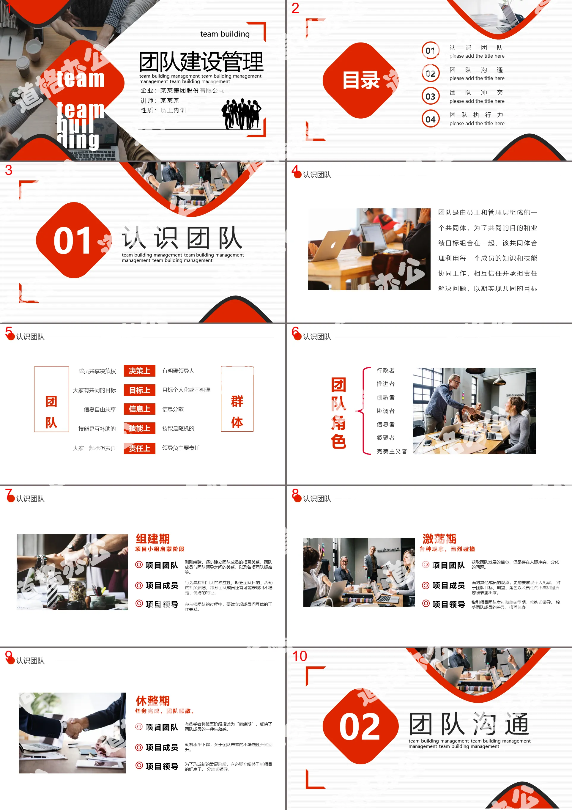 Business style team building management dynamic PPT template