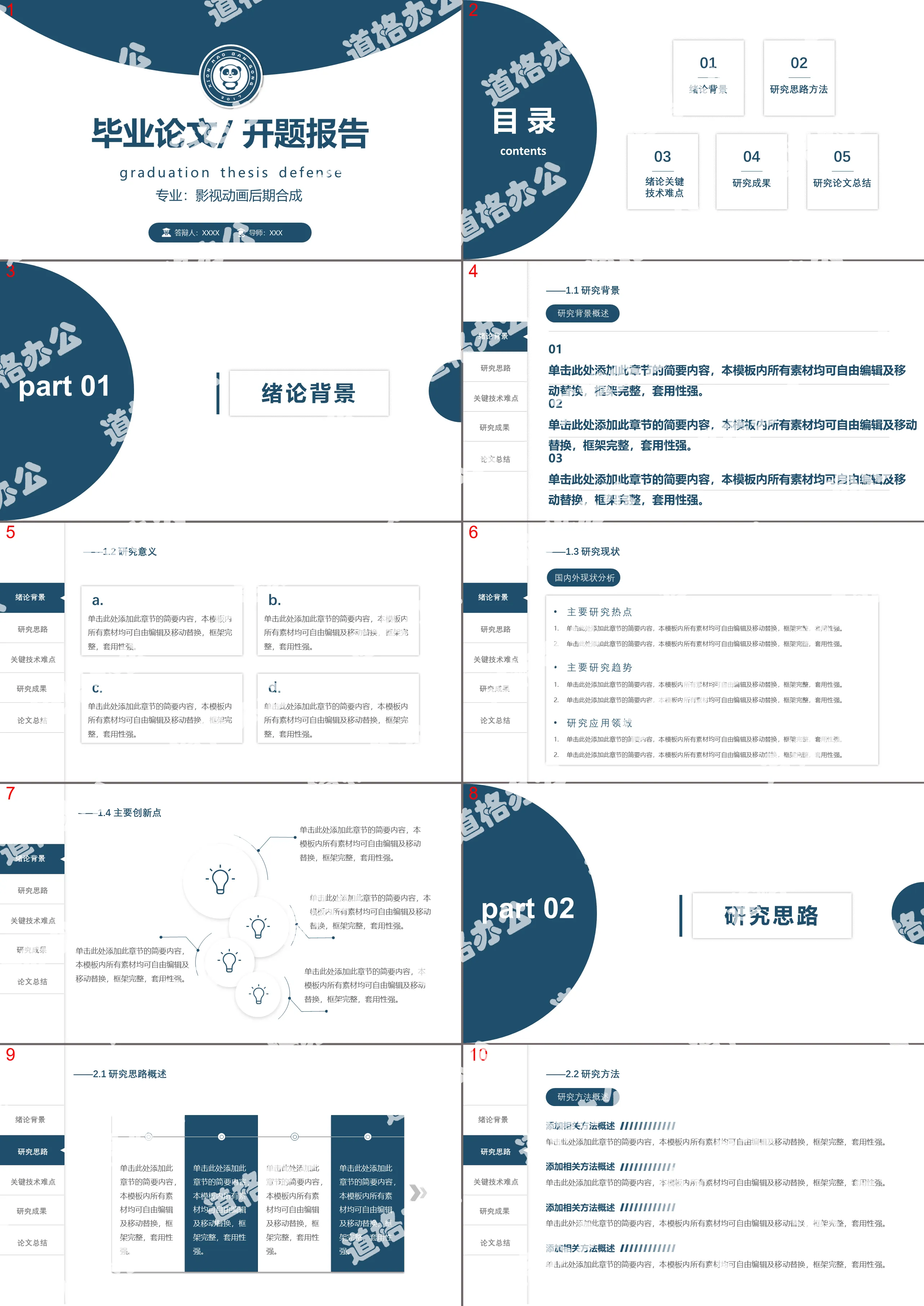 Modèle PPT de rapport d'ouverture de thèse de maîtrise de premier cycle bleu de style commercial atmosphérique simple 2019