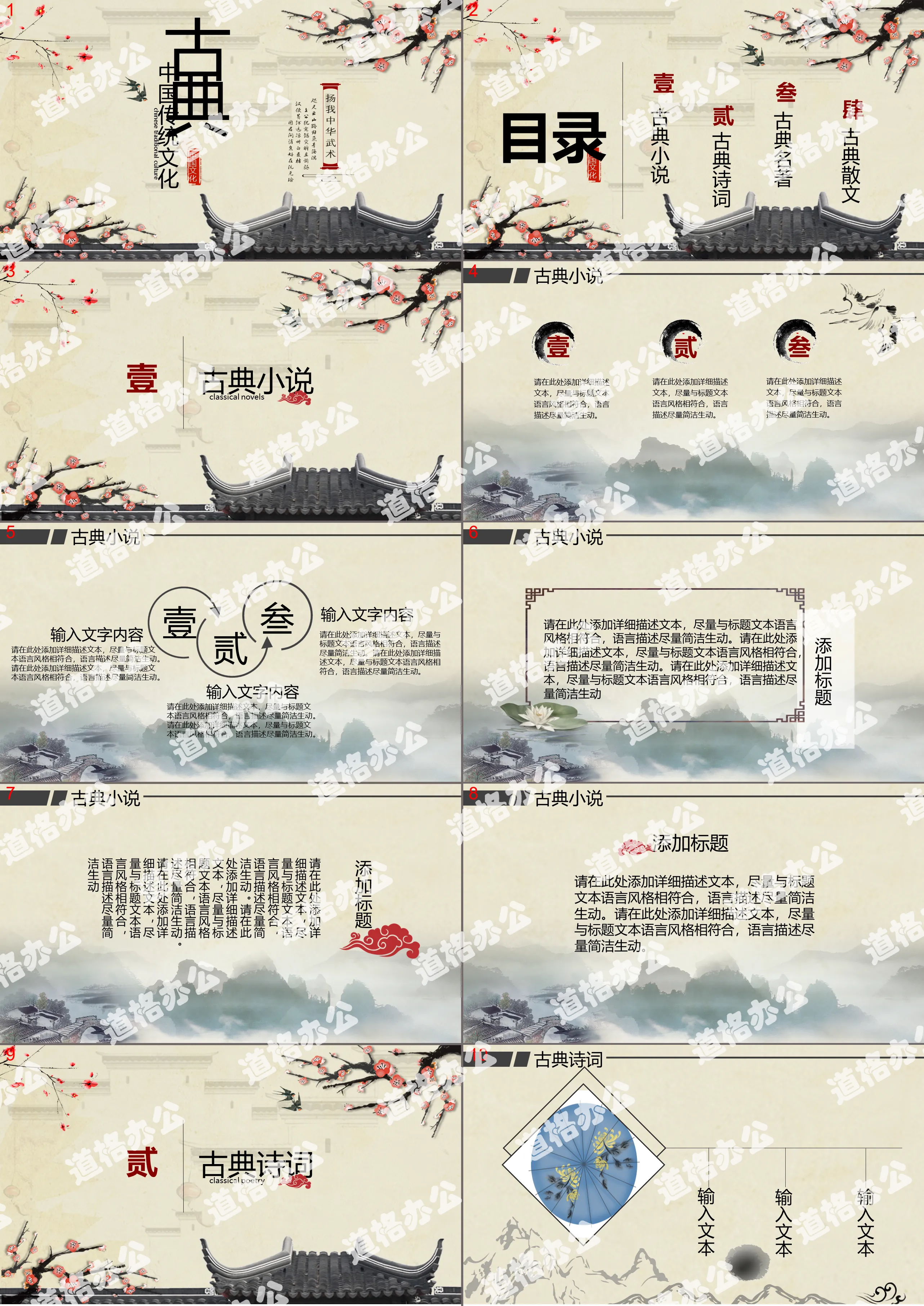 Ink and wash retro Chinese style classical culture education teacher lecture courseware general PPT template