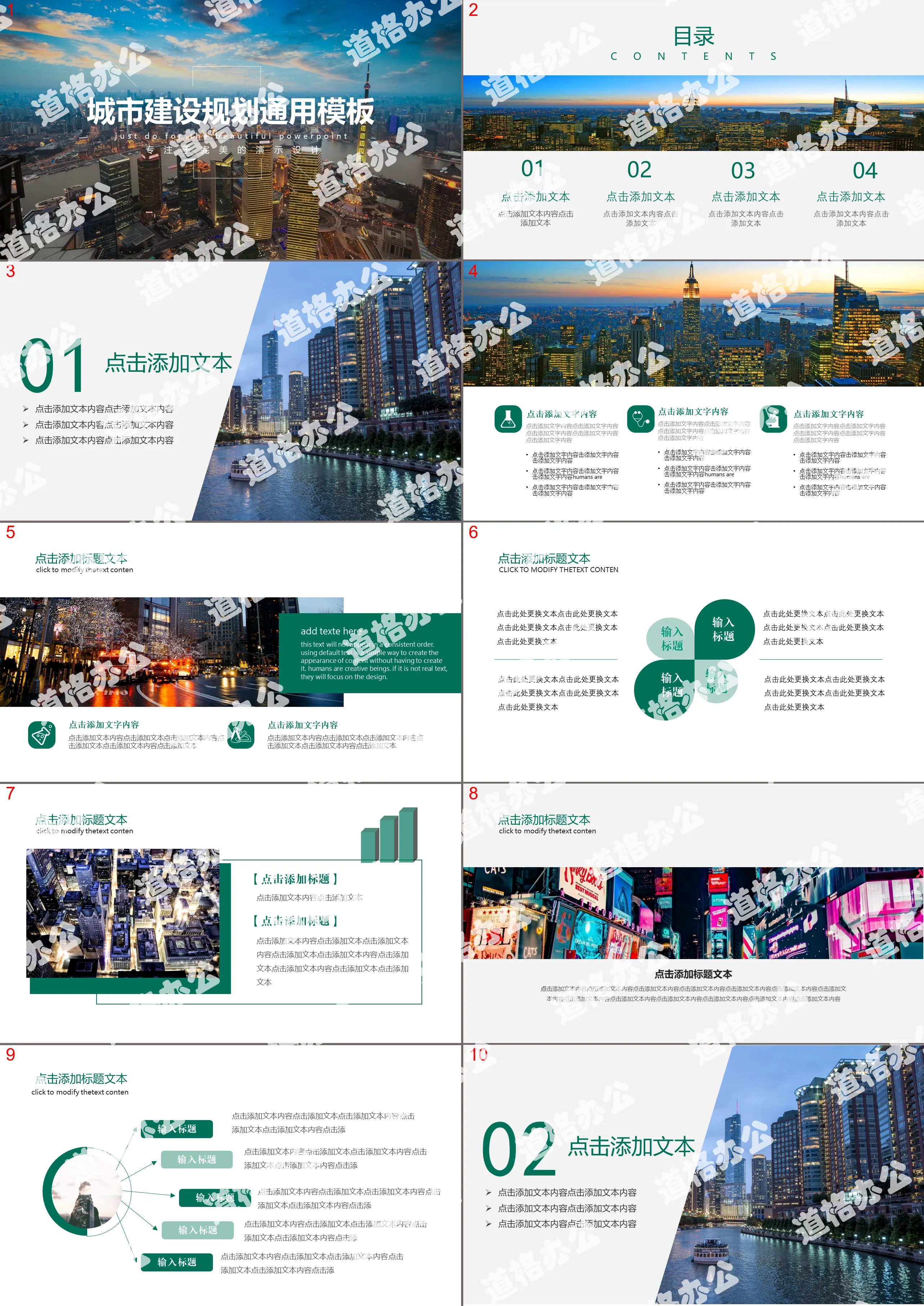 Urban construction planning general PPT template