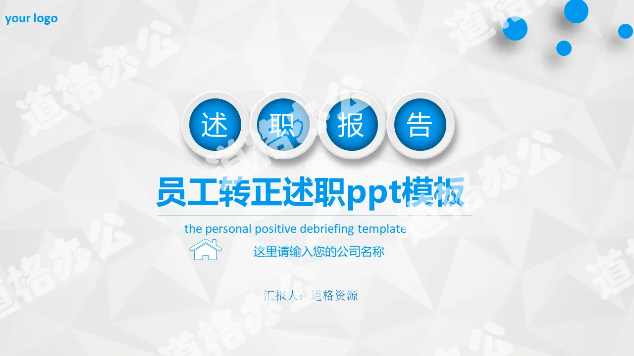 淡雅灰微立體試用期員工轉正述職報告PPT