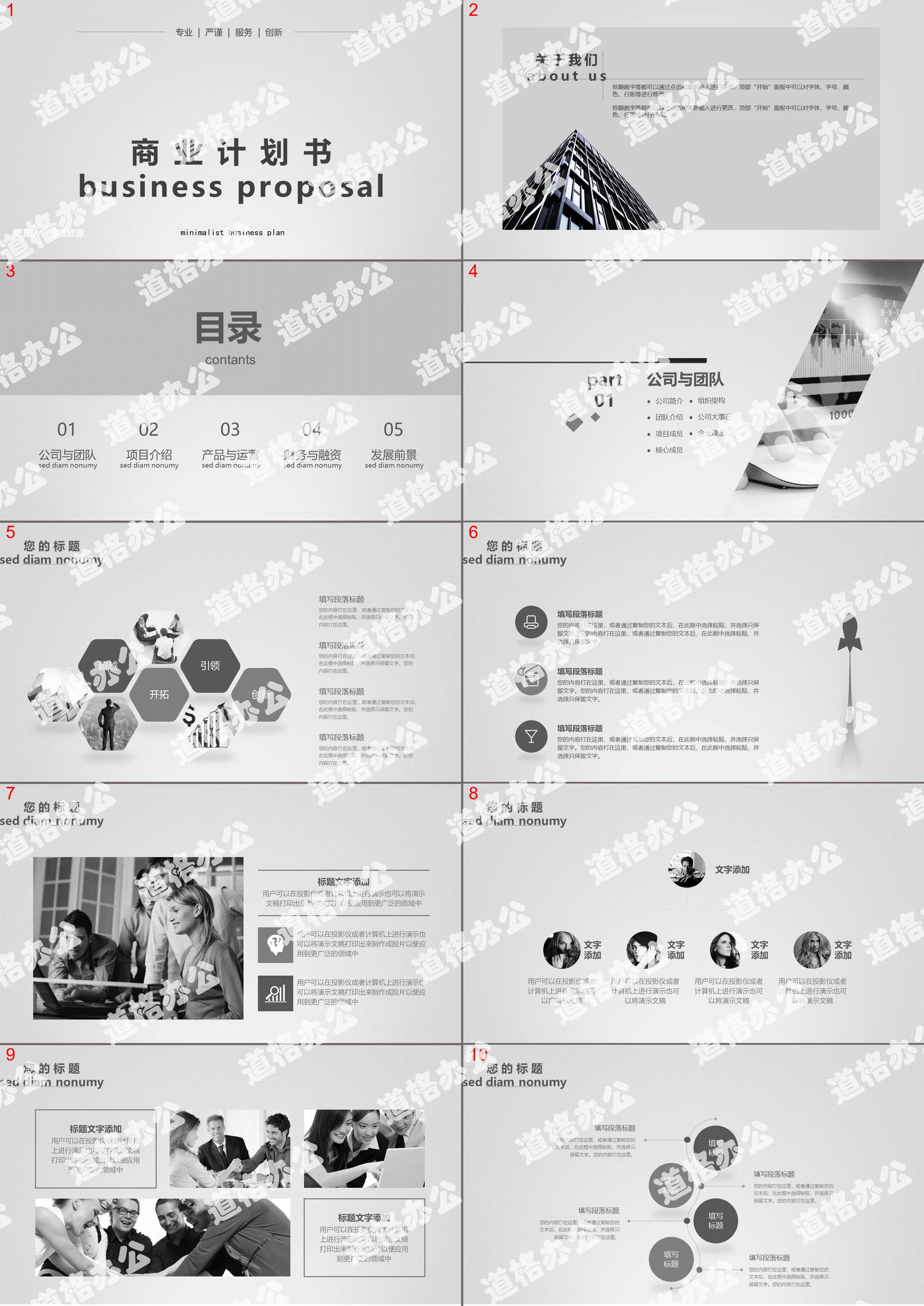 Black and gray simple business plan PPT template